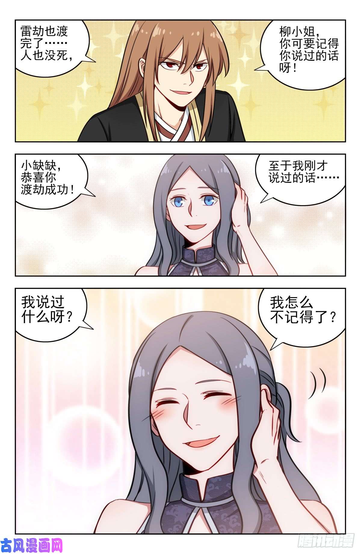 最强反套路系统209结束试炼