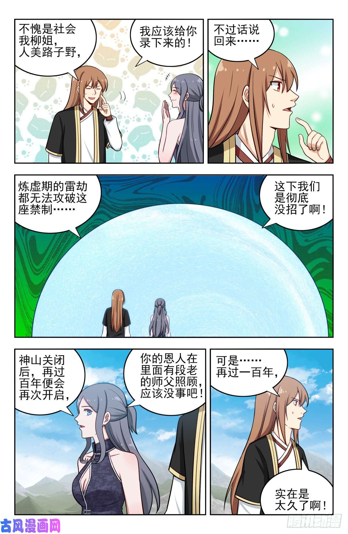 最强反套路系统209结束试炼