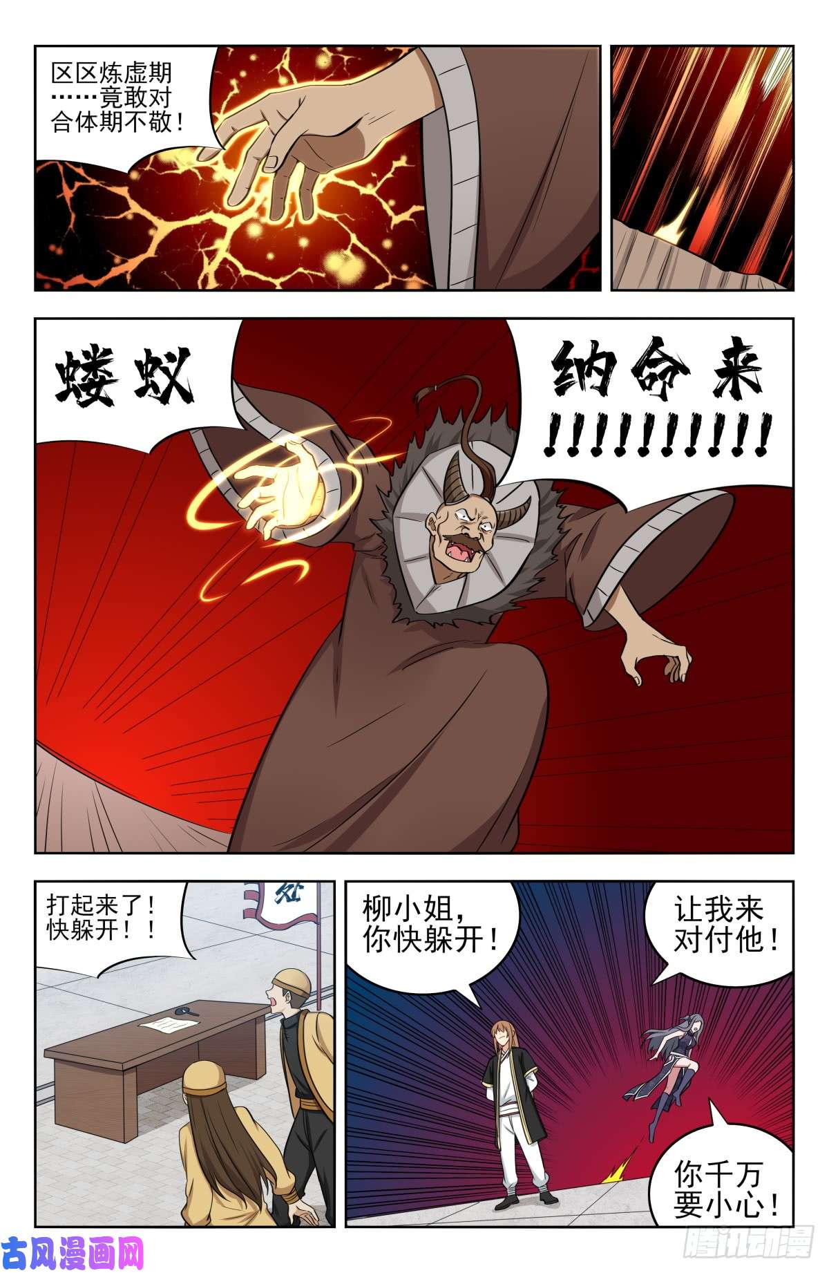 最强反套路系统210秒杀合体期！