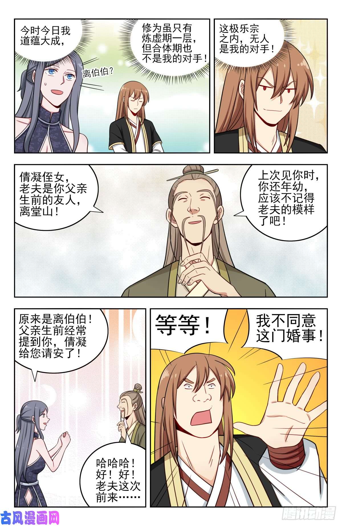 最强反套路系统211上门提亲