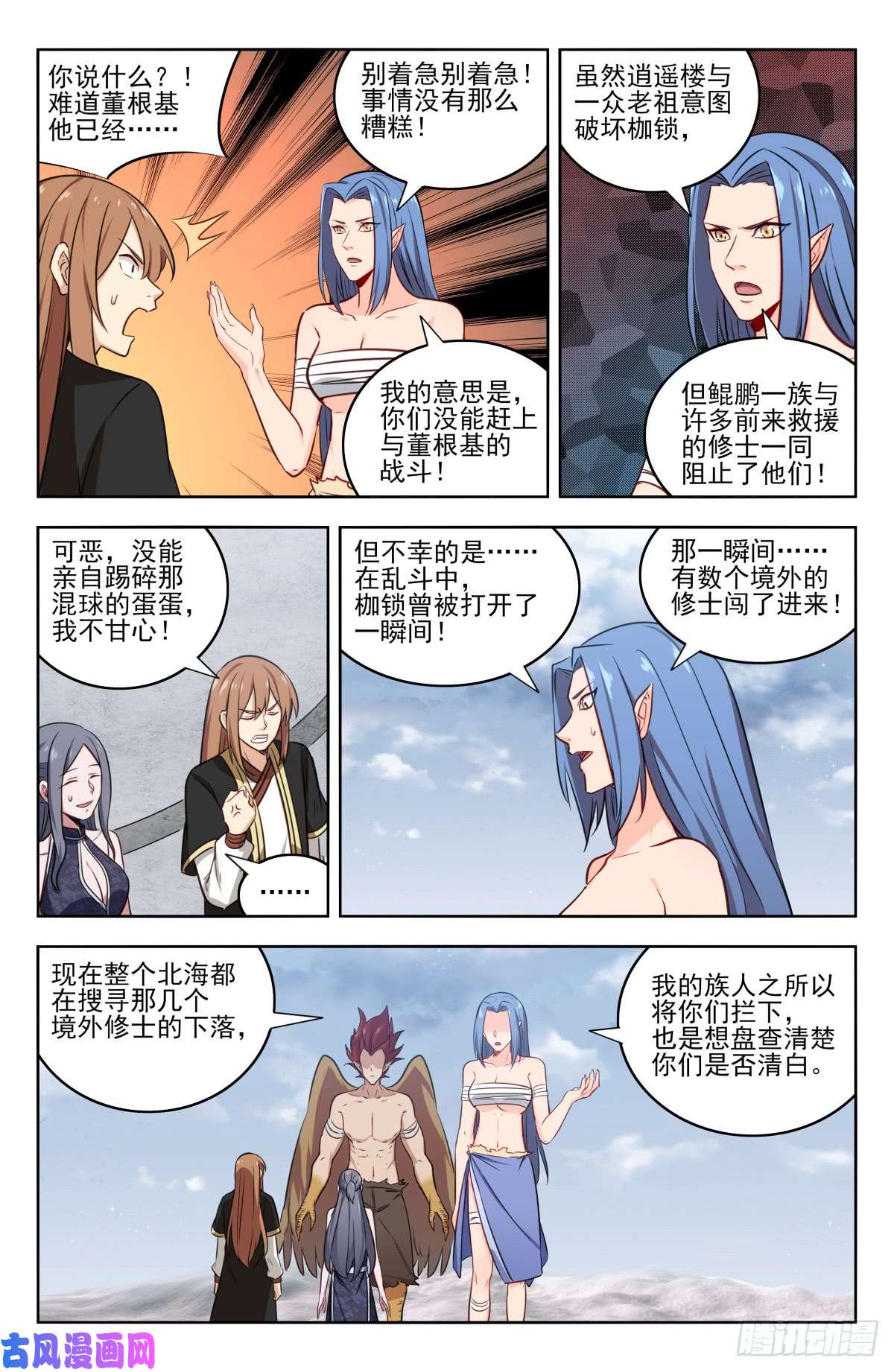 最强反套路系统215鲲鹏一族