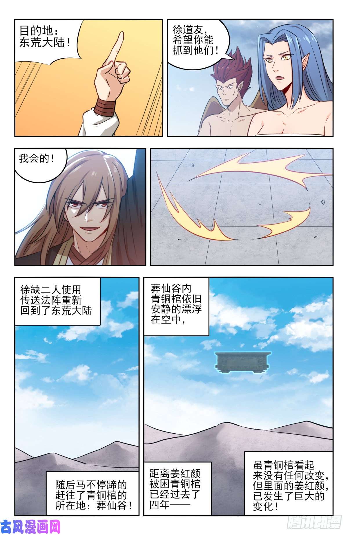 最强反套路系统215鲲鹏一族