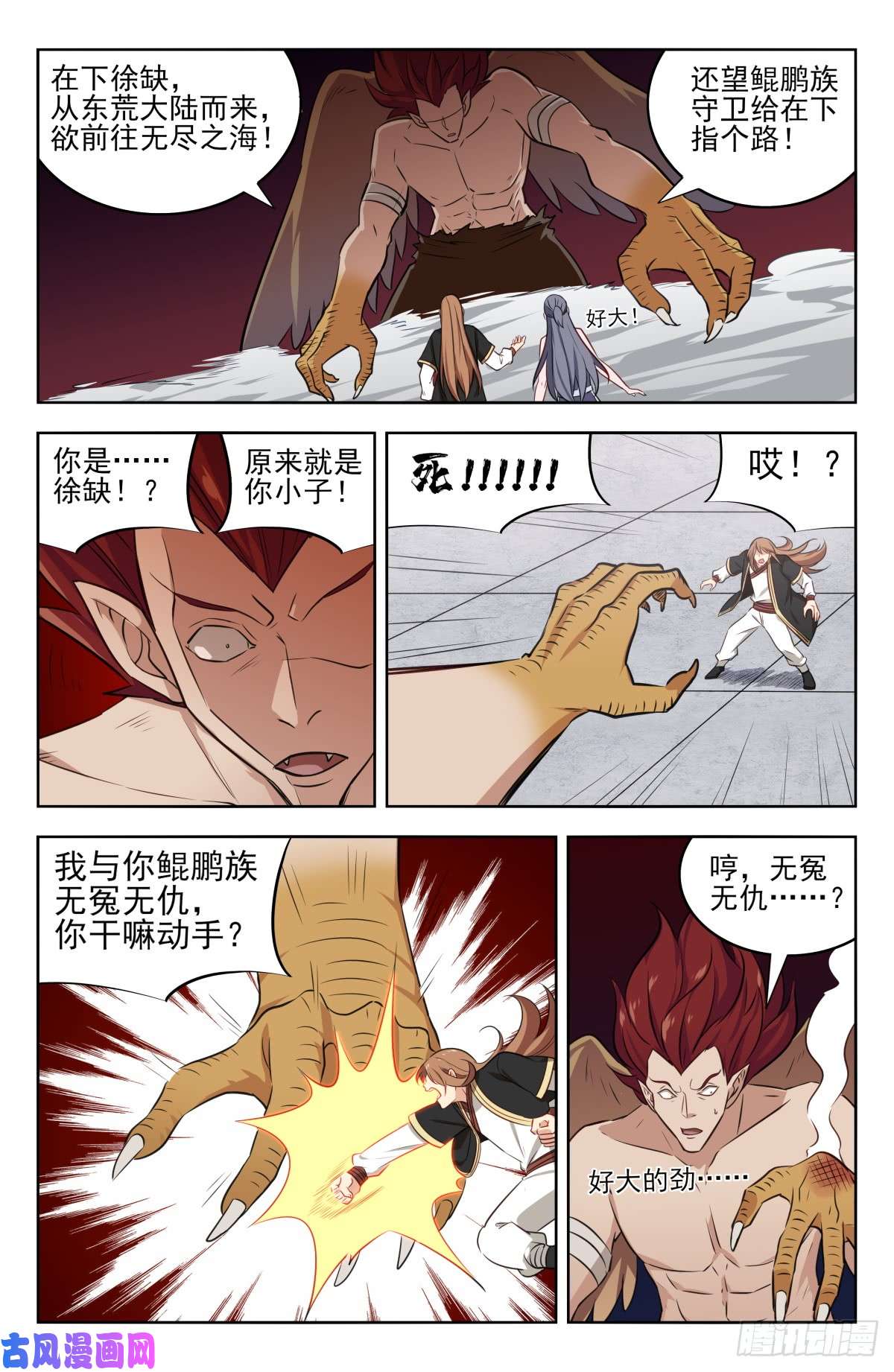 最强反套路系统215鲲鹏一族