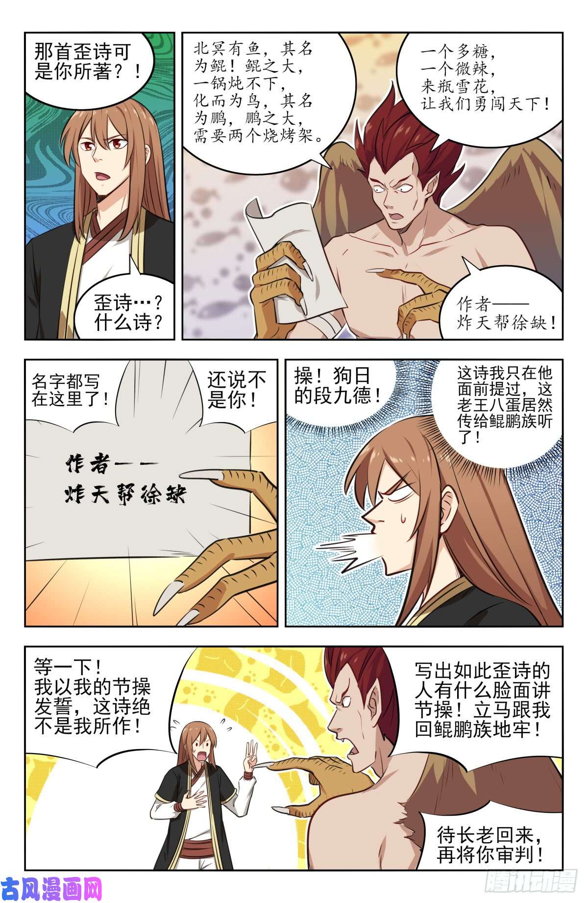 最强反套路系统215鲲鹏一族