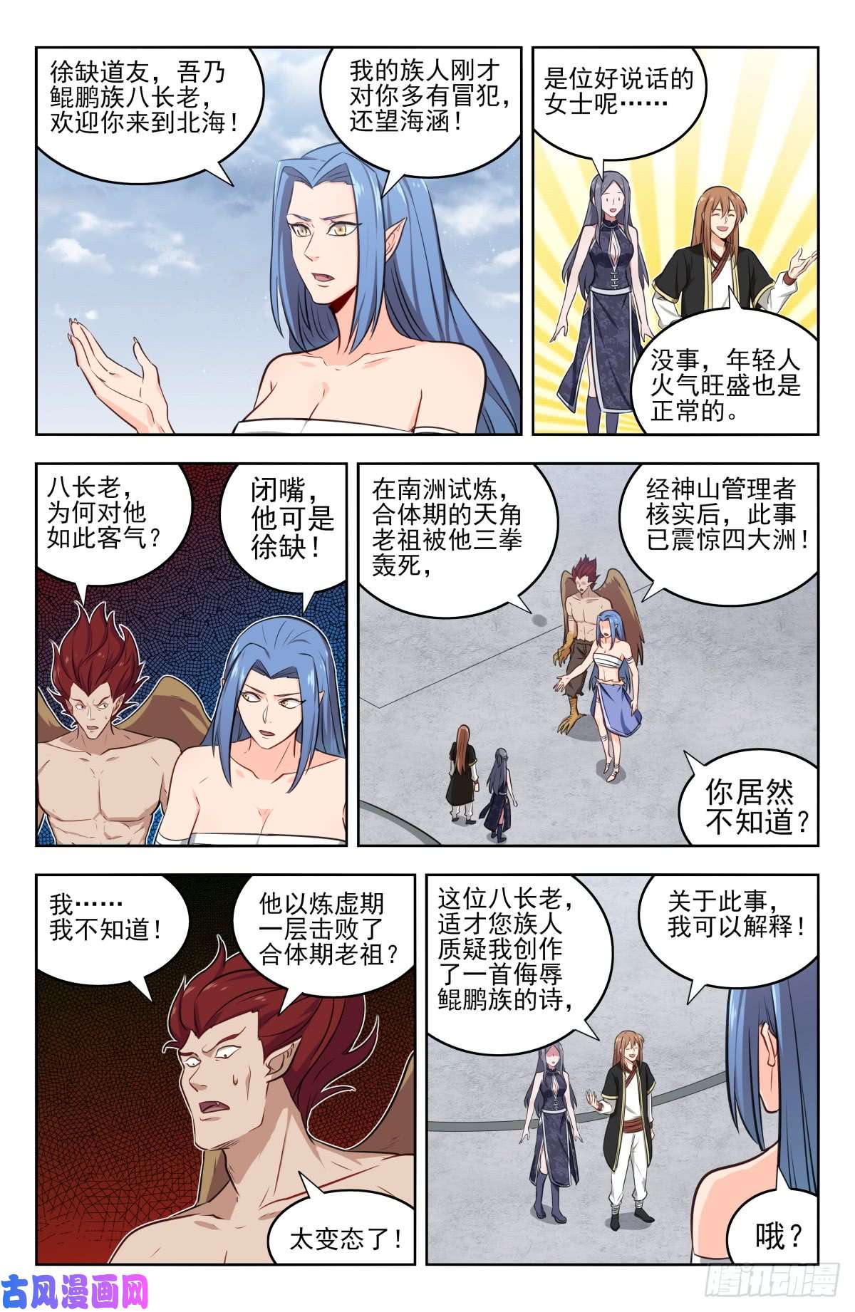 最强反套路系统215鲲鹏一族