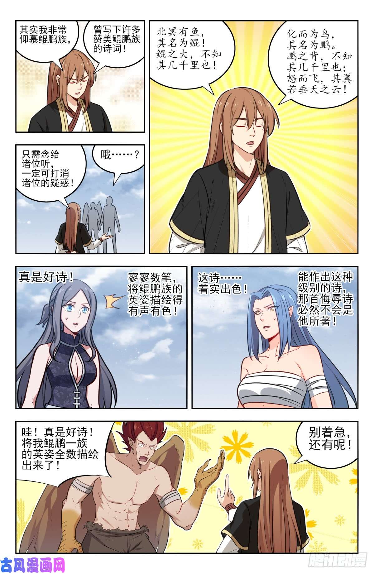 最强反套路系统215鲲鹏一族