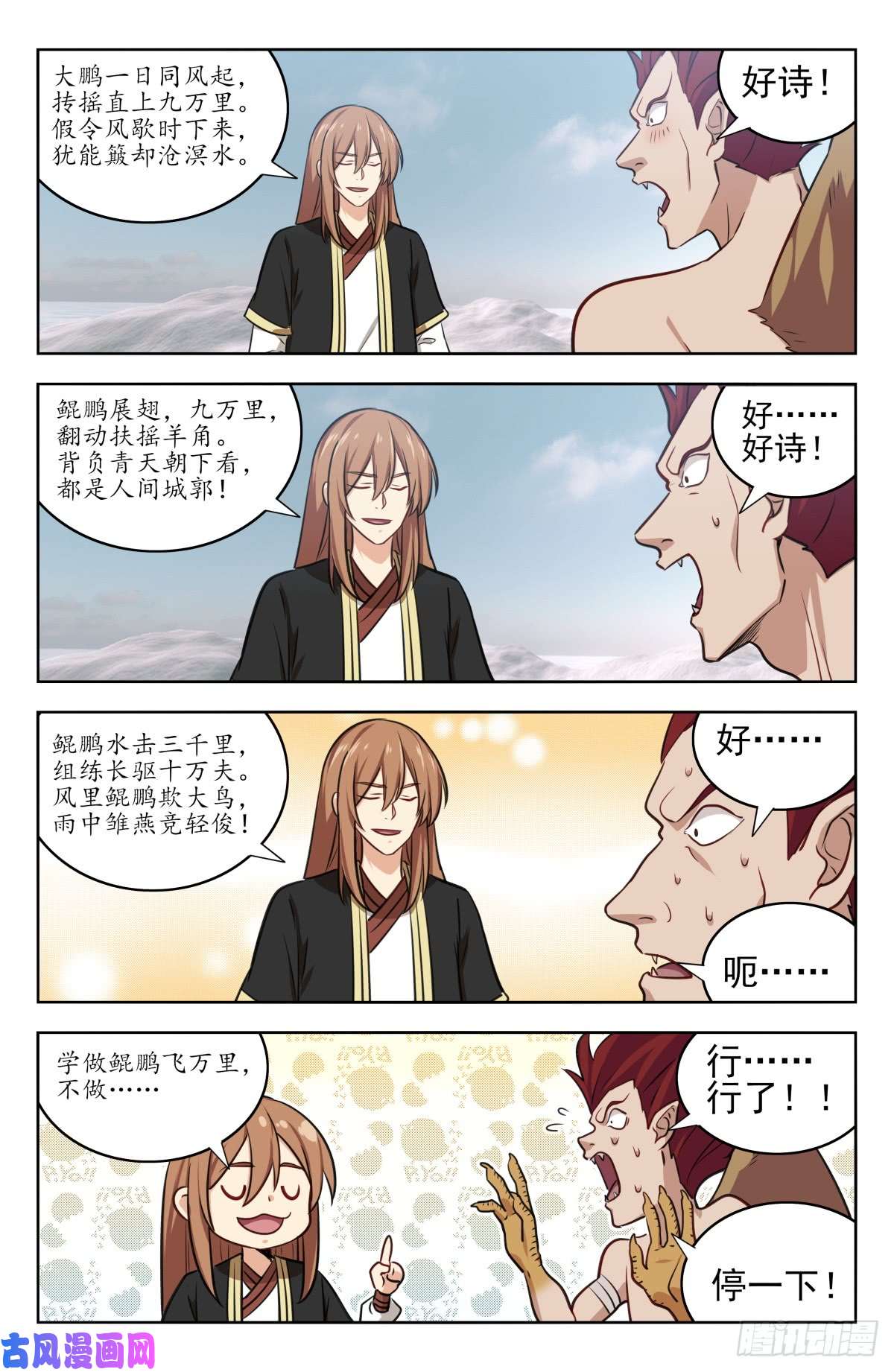 最强反套路系统215鲲鹏一族