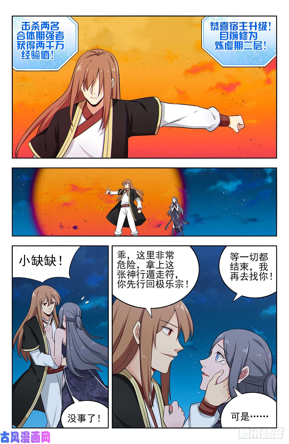 最强反套路系统218圣尊出世