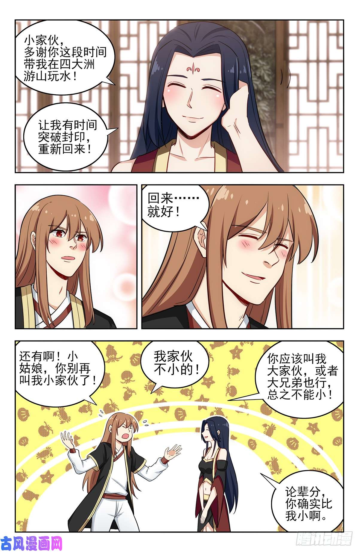 最强反套路系统224玄真大陆
