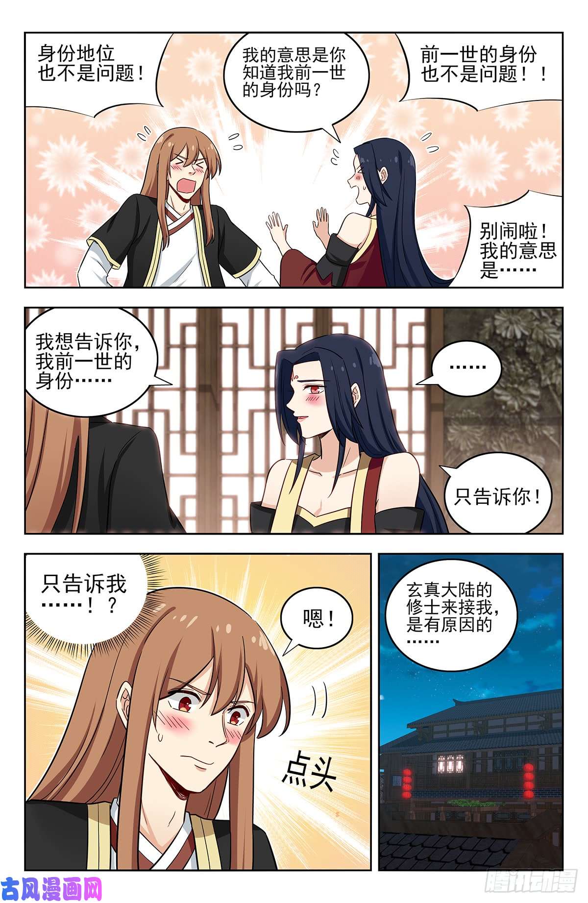 最强反套路系统224玄真大陆