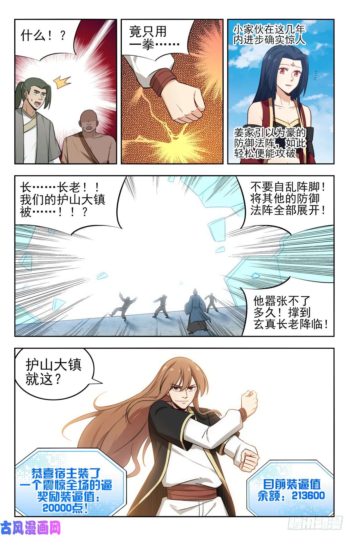 最强反套路系统255会面
