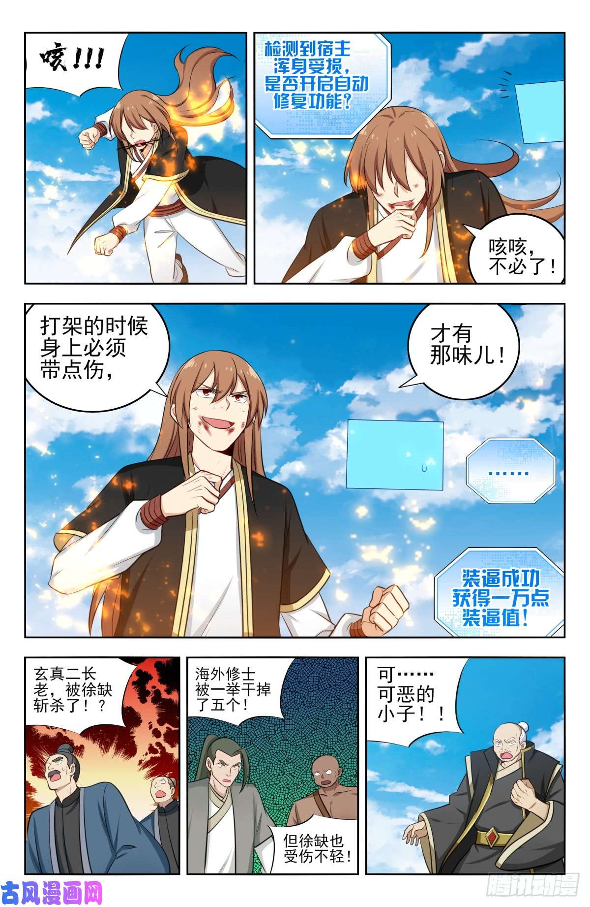 最强反套路系统226玄真杀阵