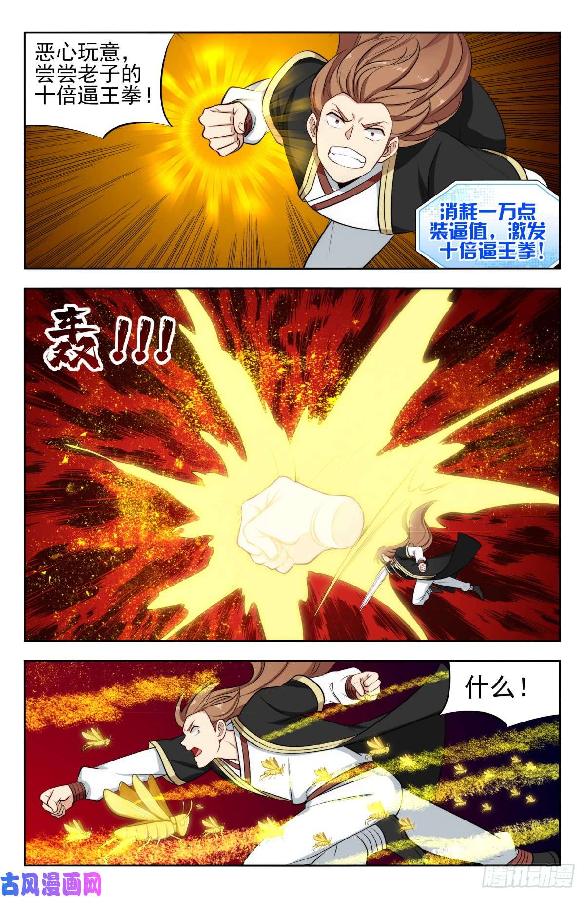 最强反套路系统227圣金蝗虫