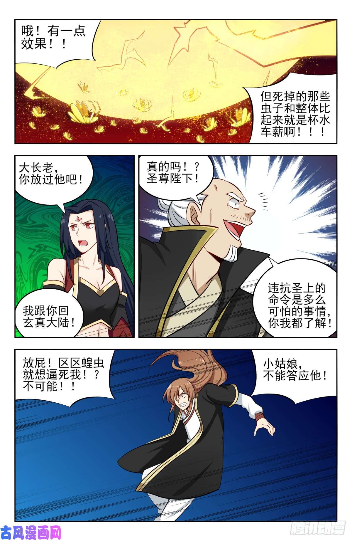 最强反套路系统227圣金蝗虫