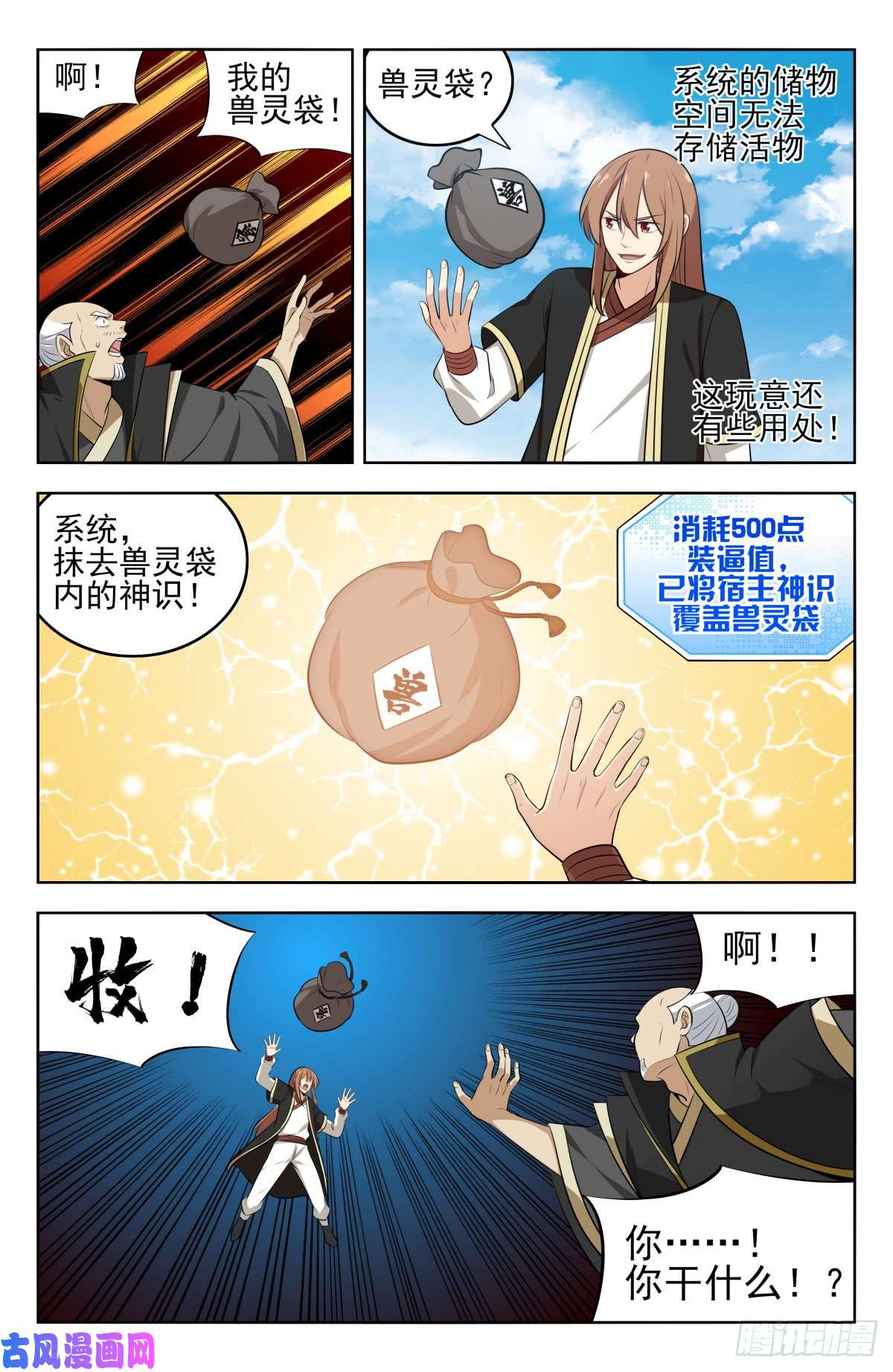 最强反套路系统228平息内乱