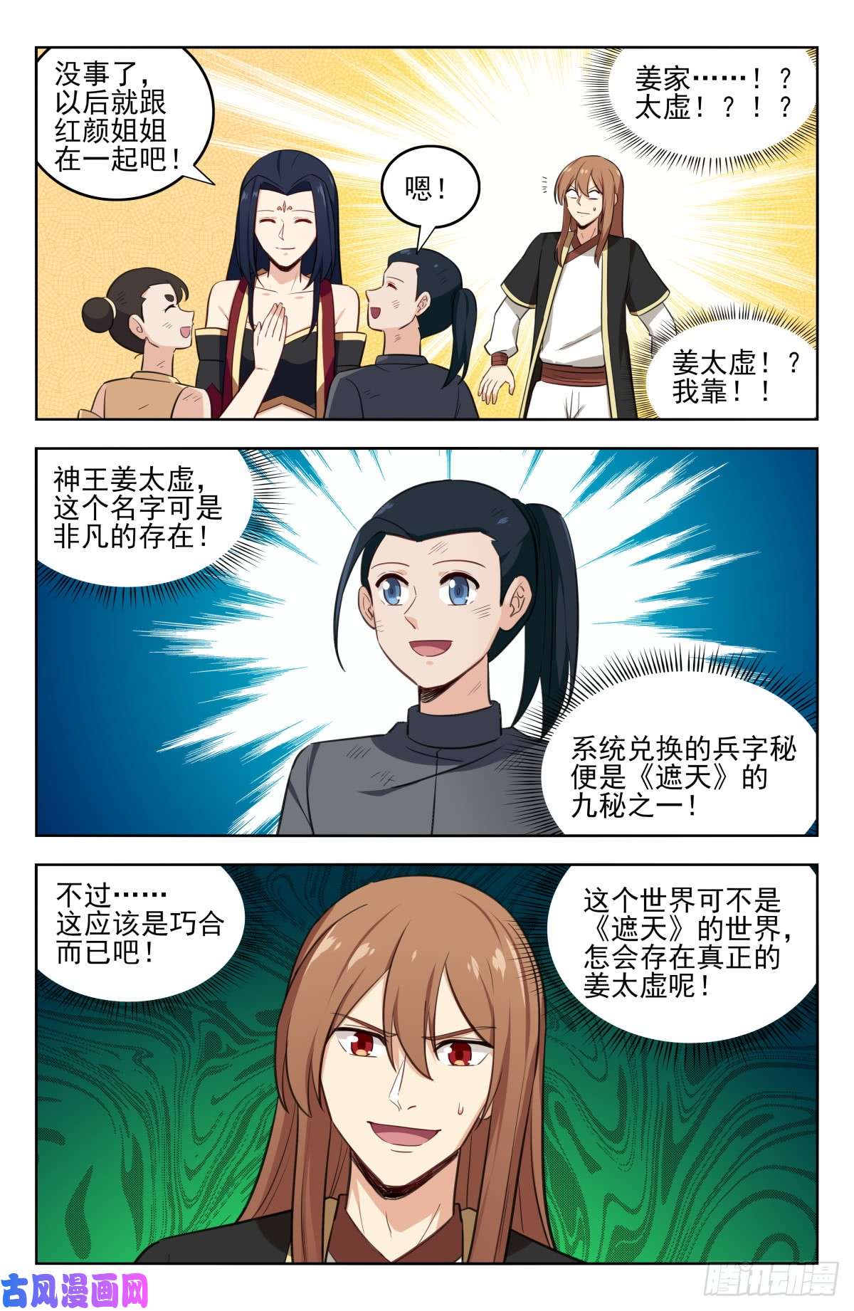 最强反套路系统228平息内乱