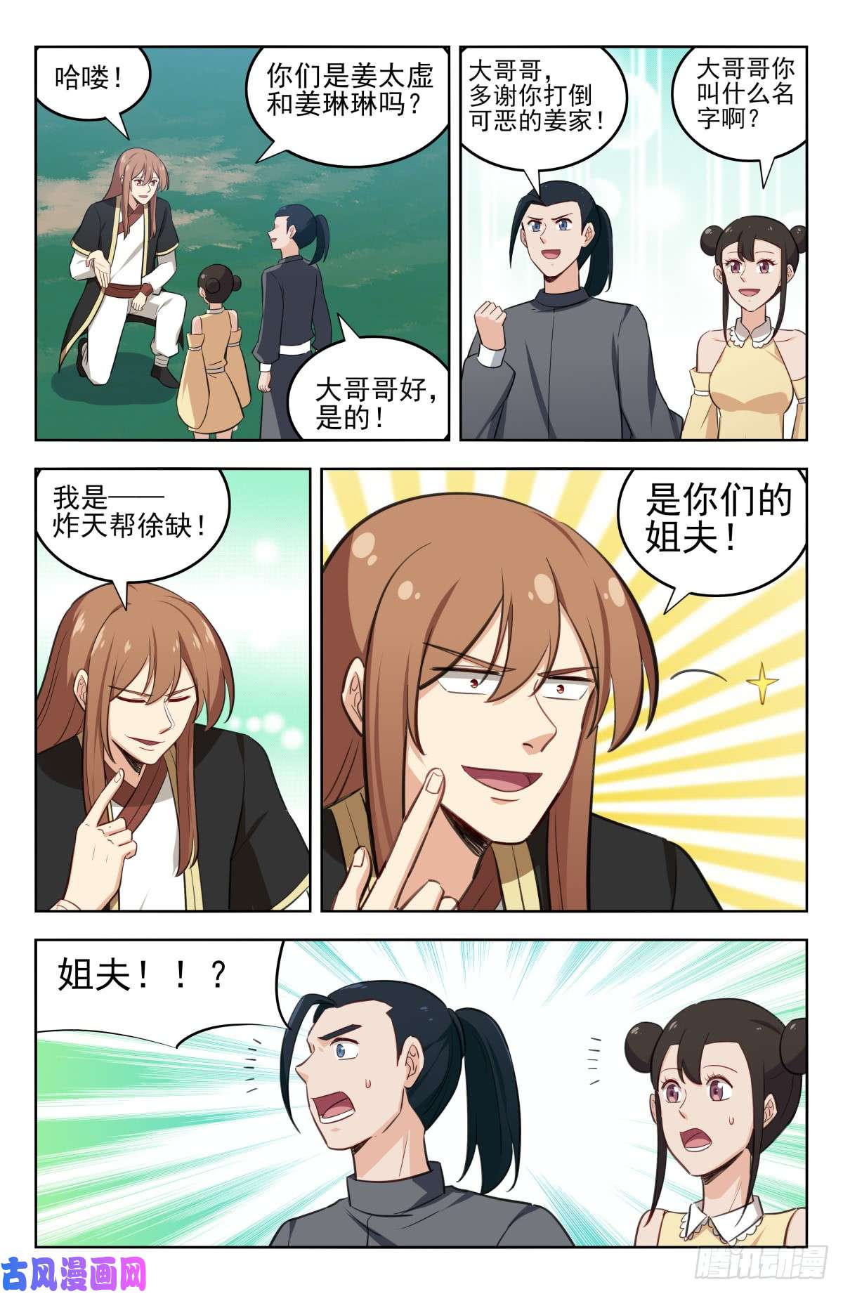 最强反套路系统228平息内乱