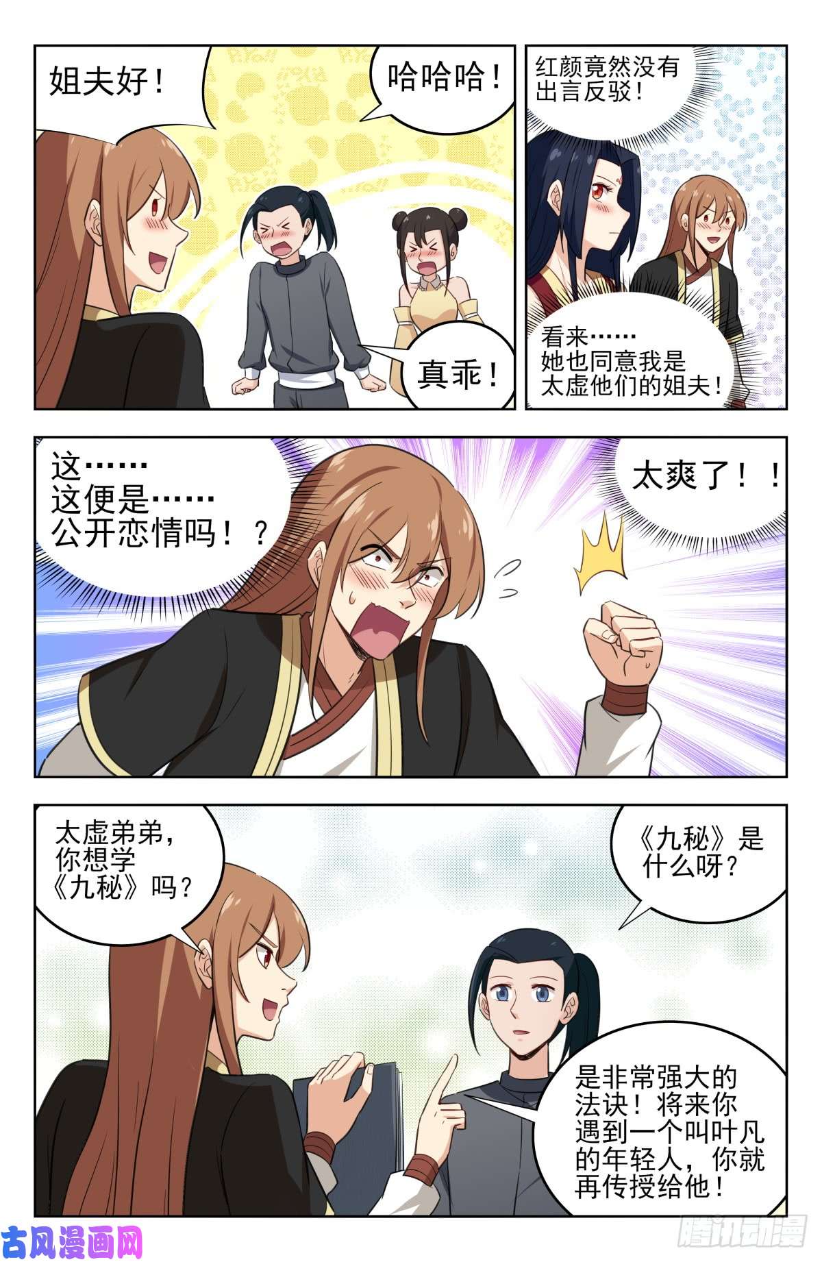 最强反套路系统228平息内乱