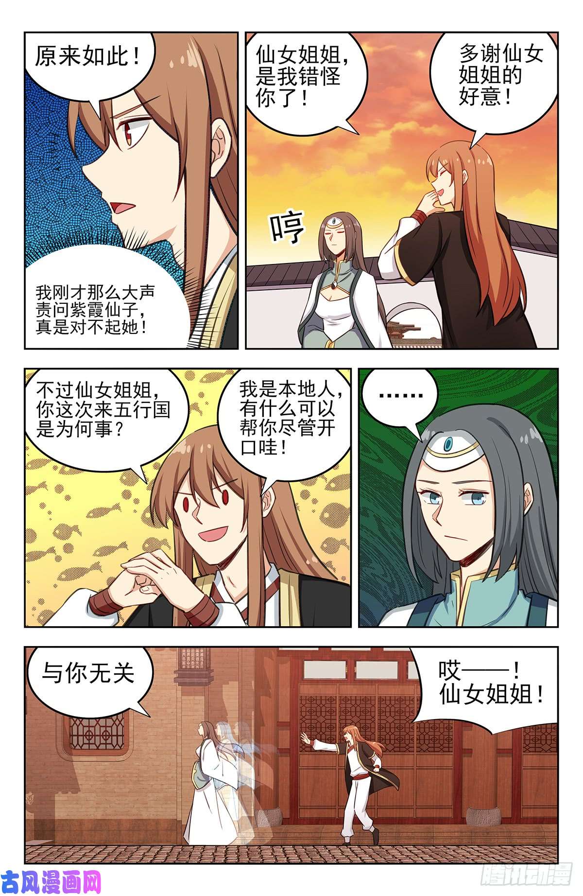 最强反套路系统231紫霞仙子