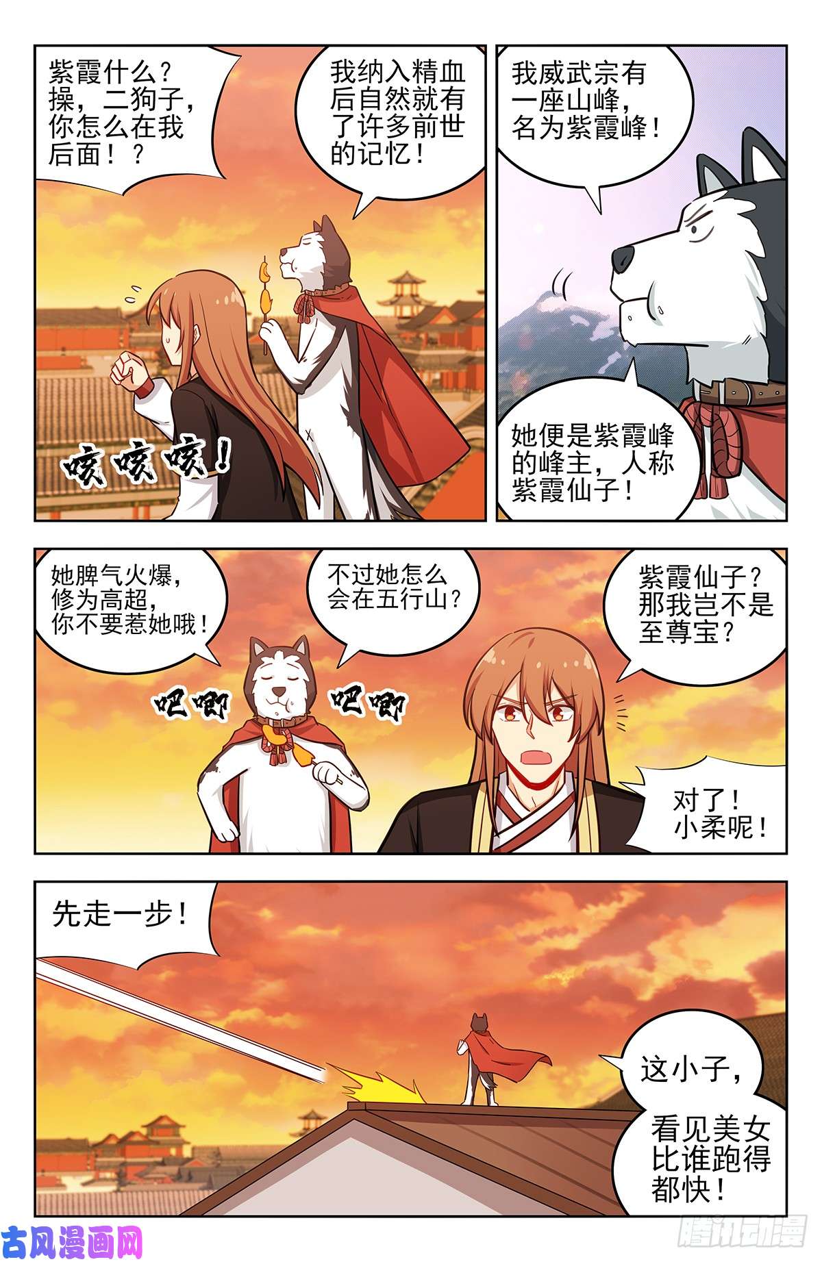 最强反套路系统231紫霞仙子