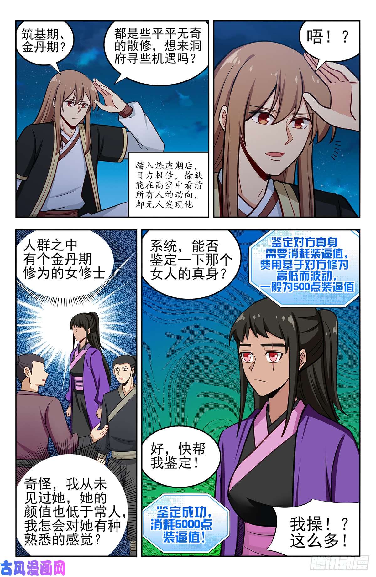 最强反套路系统232至尊宝