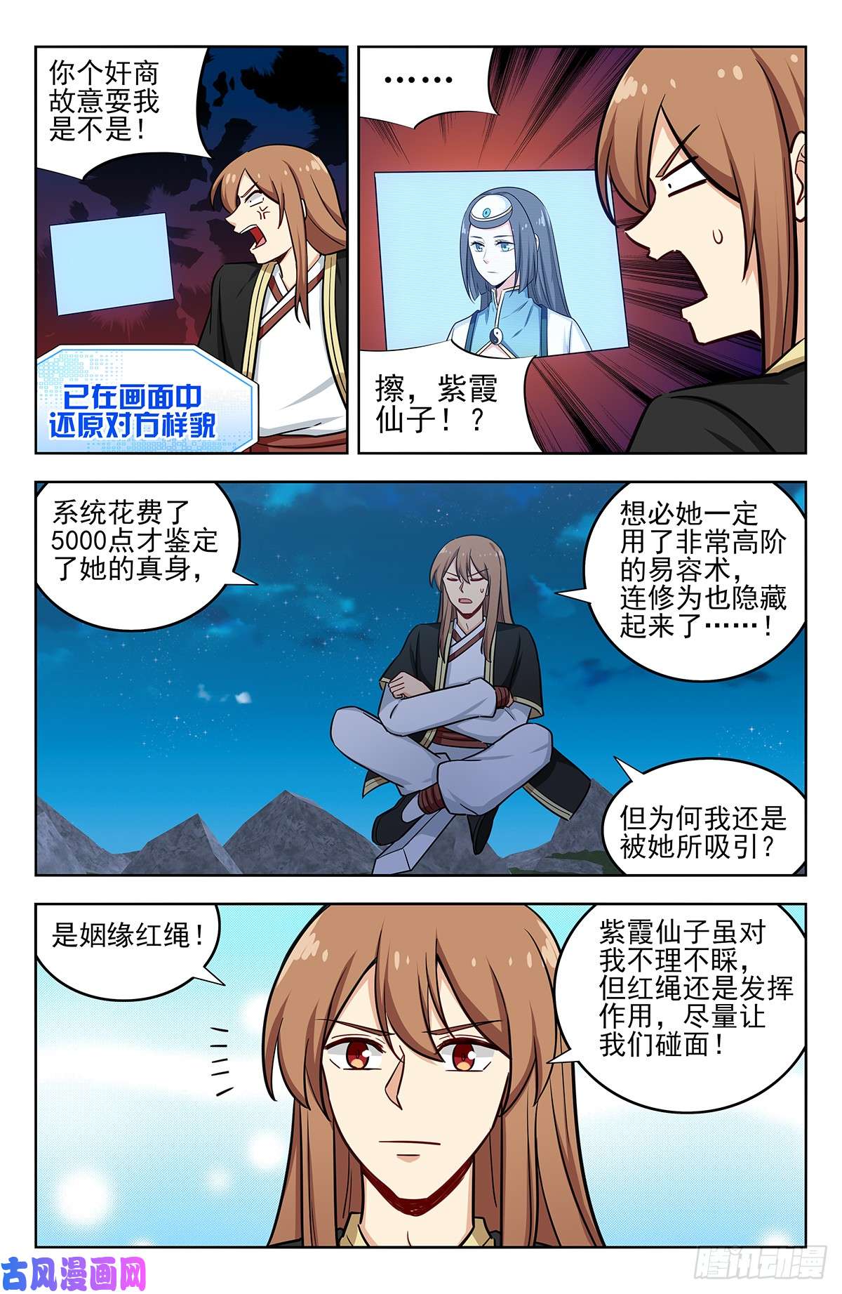 最强反套路系统232至尊宝