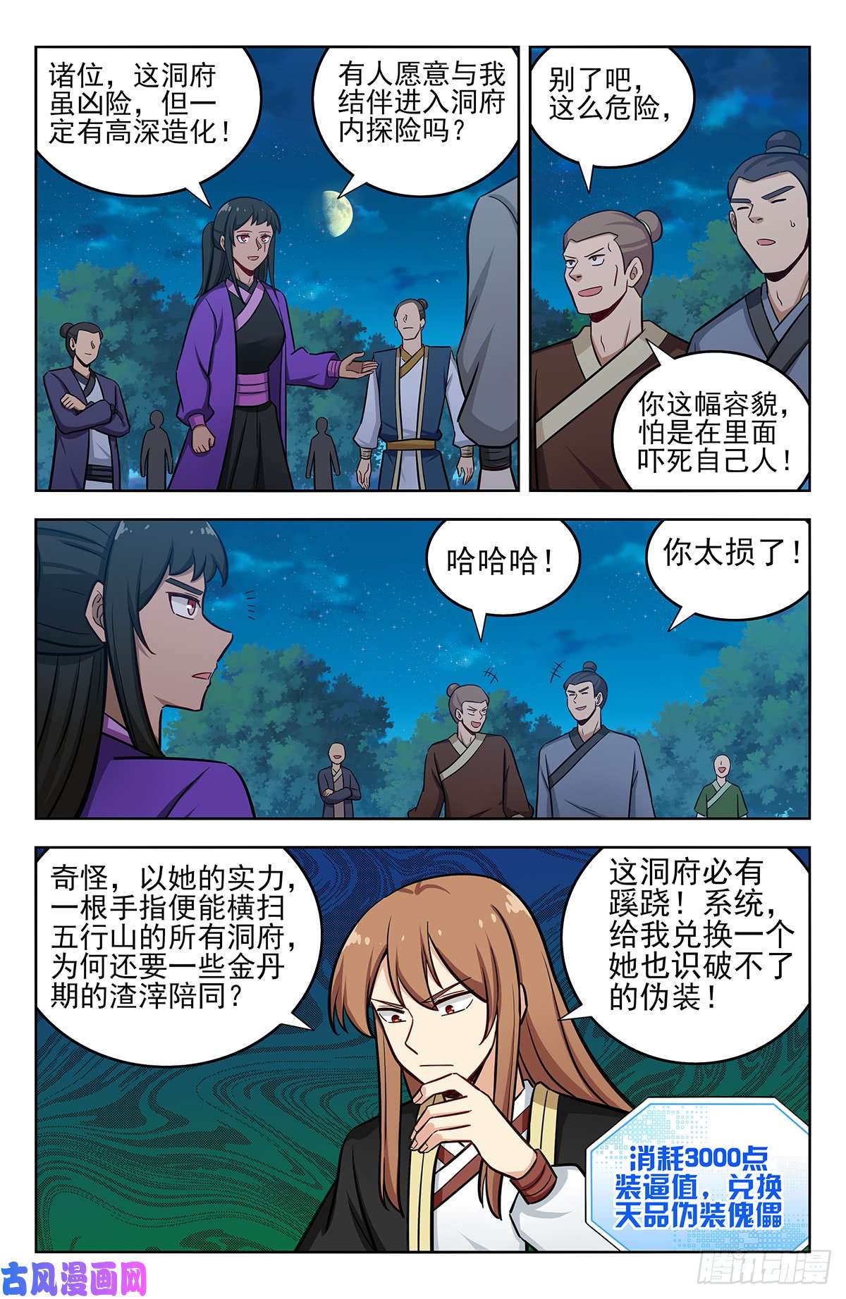 最强反套路系统232至尊宝