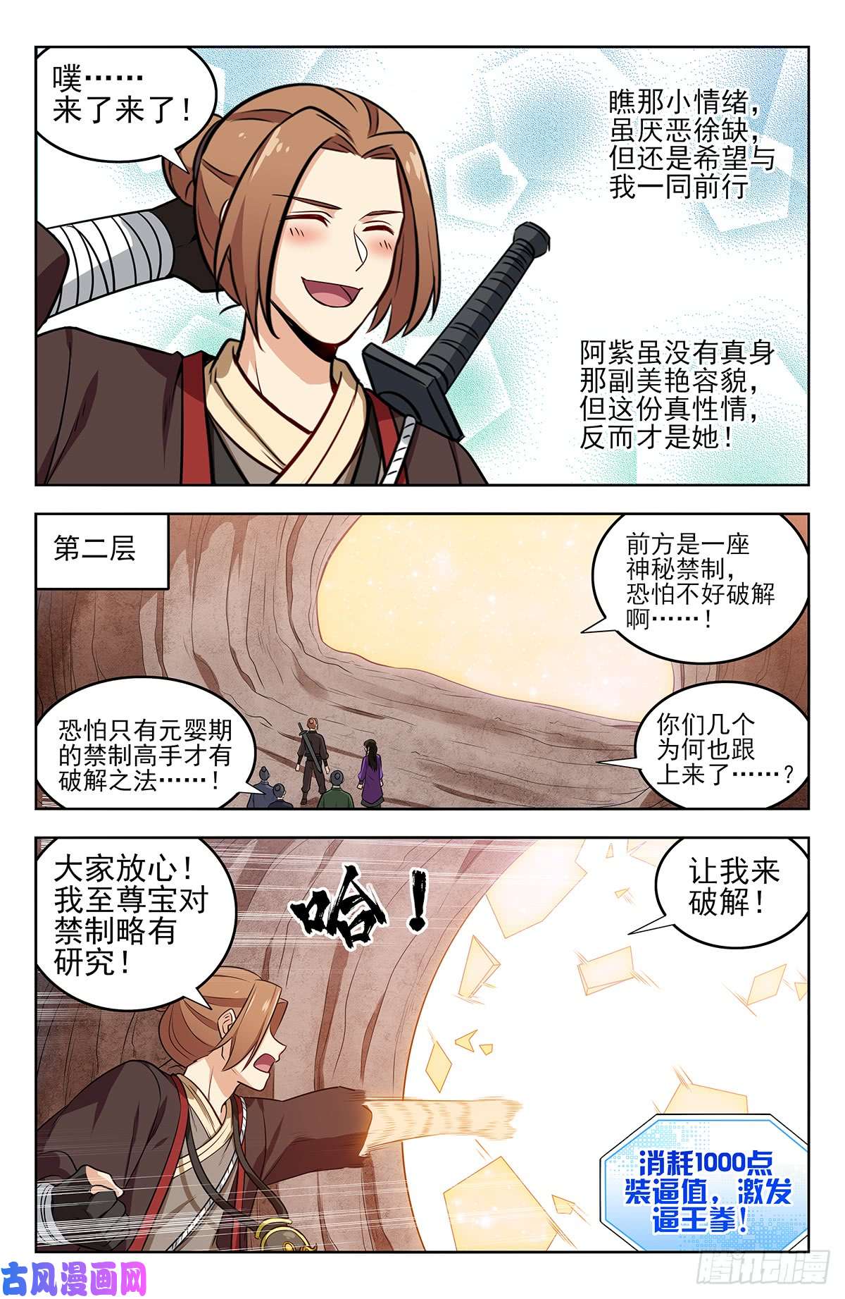 最强反套路系统233洞府探险