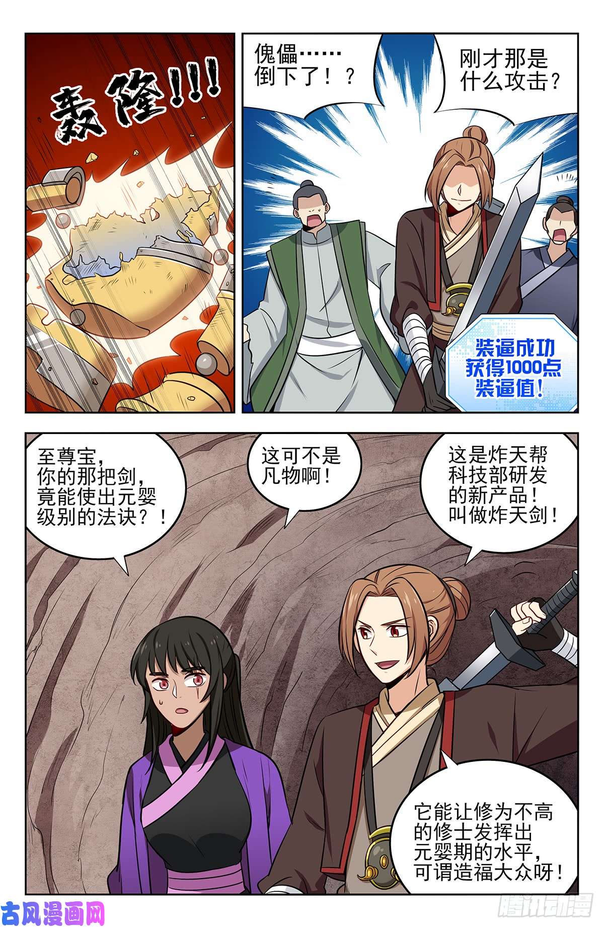 最强反套路系统233洞府探险