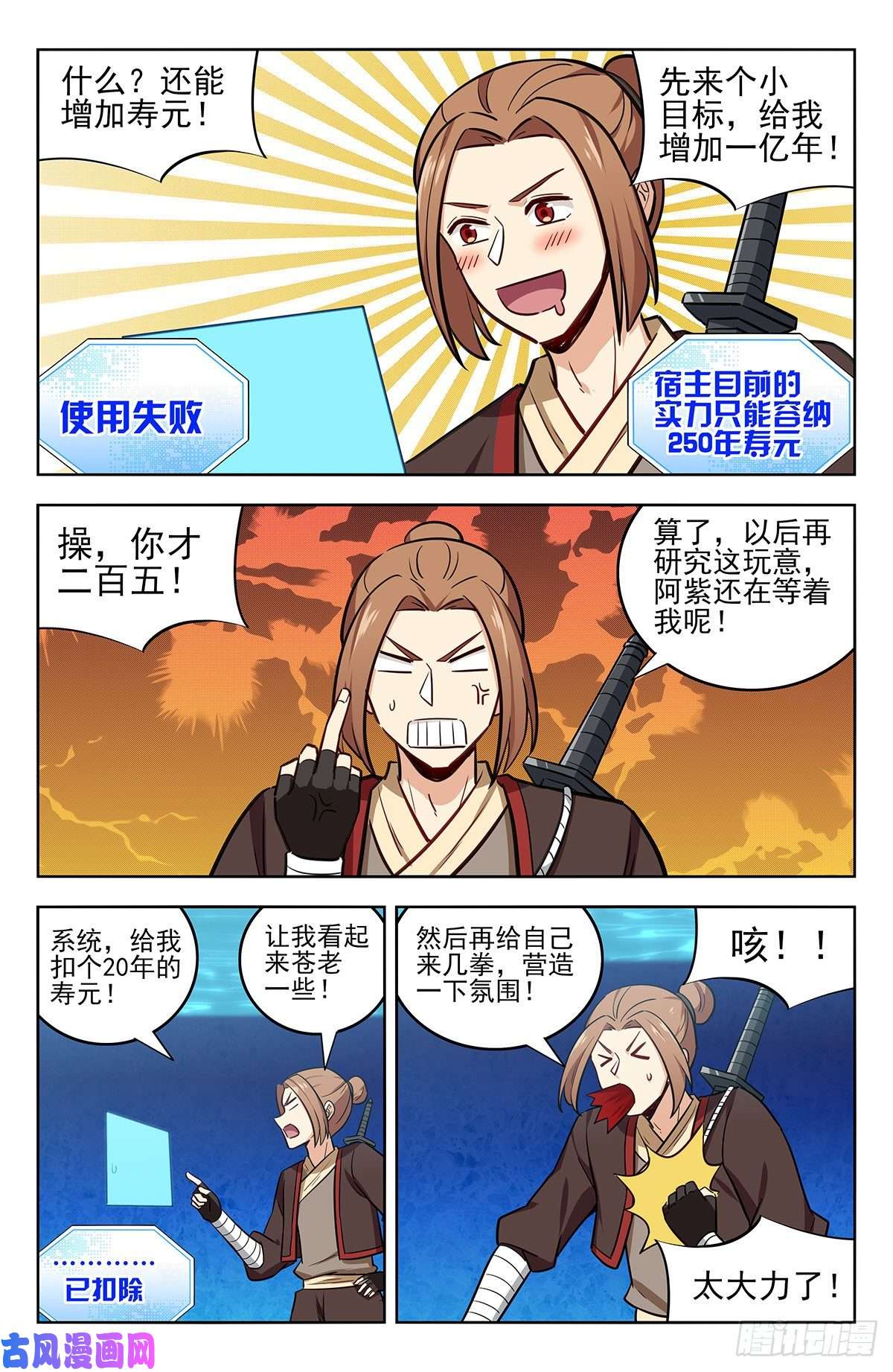 最强反套路系统237破局！