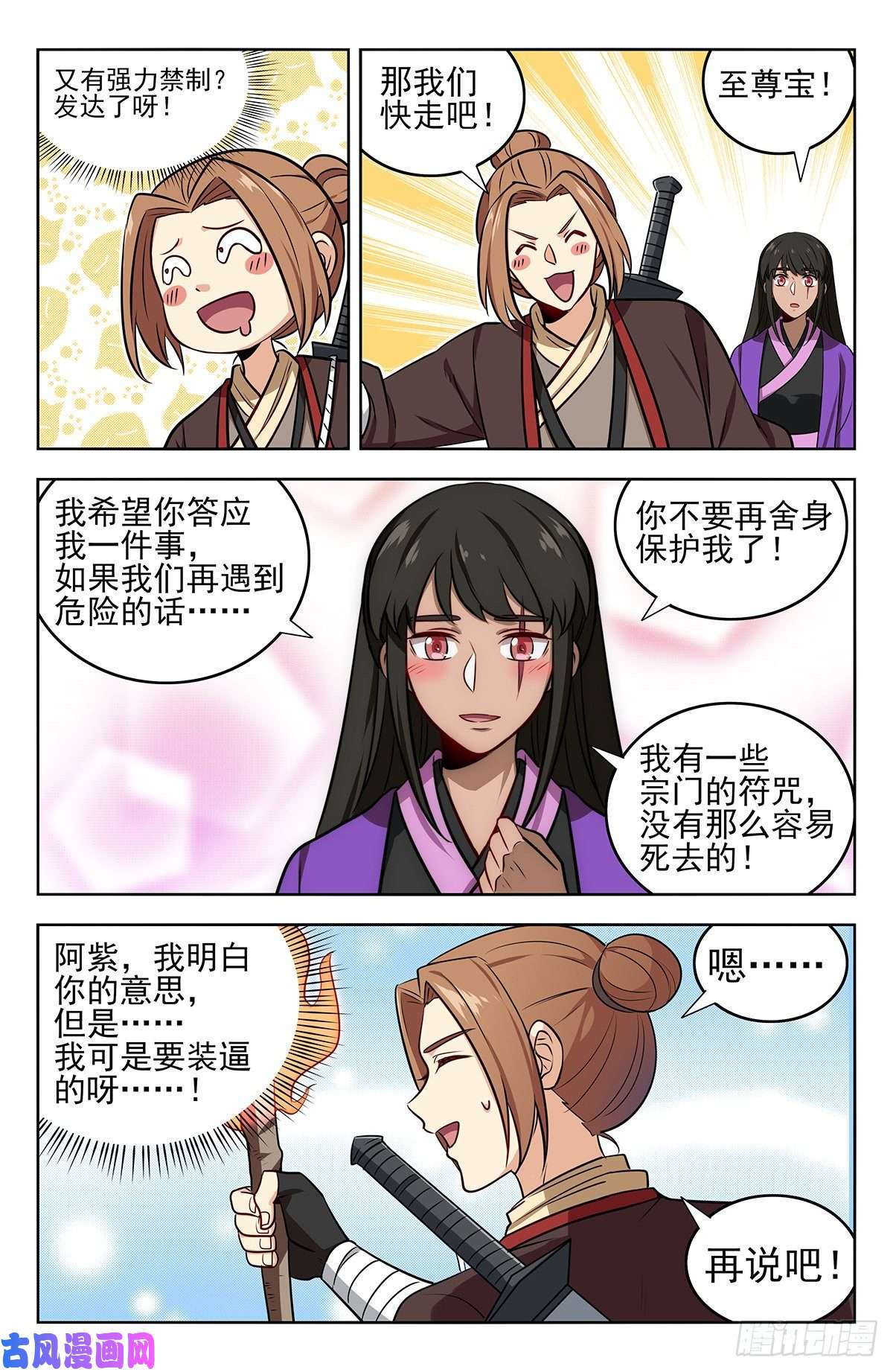 最强反套路系统237破局！