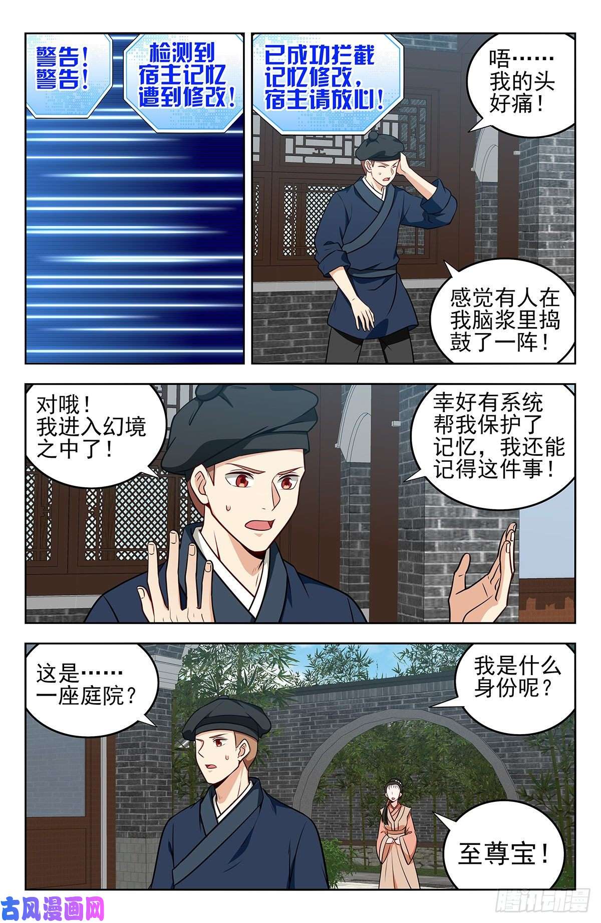 最强反套路系统238进入幻境
