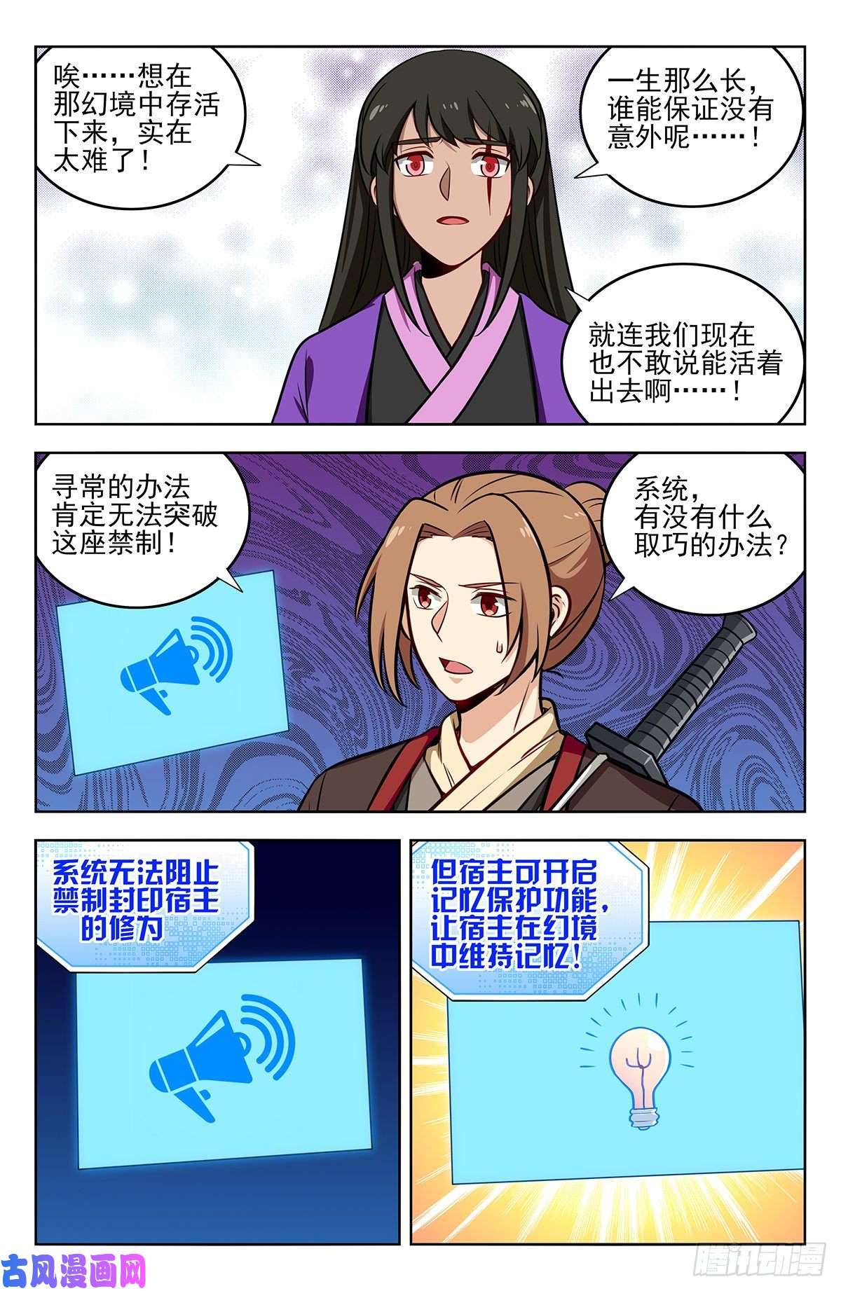 最强反套路系统238进入幻境