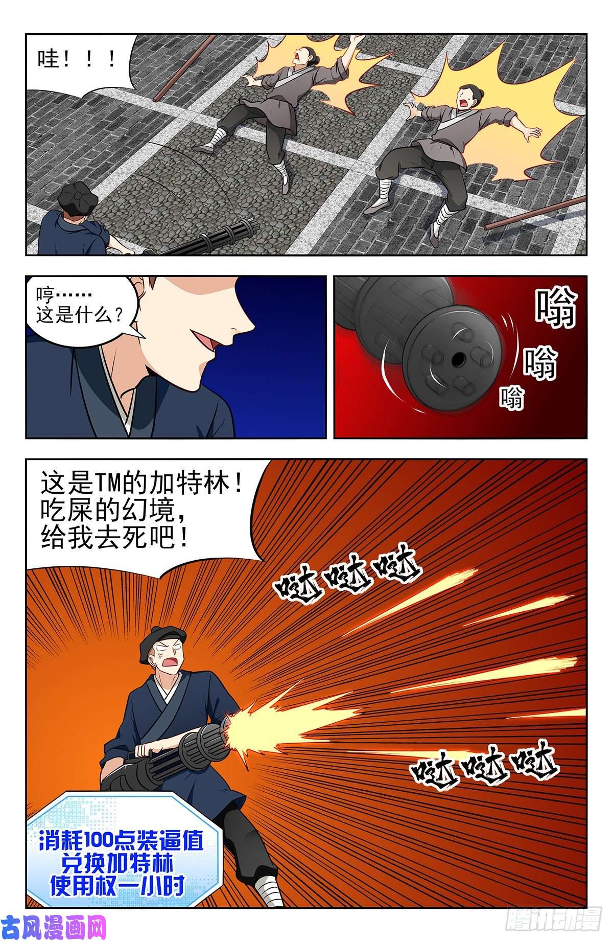 最强反套路系统239加特林！