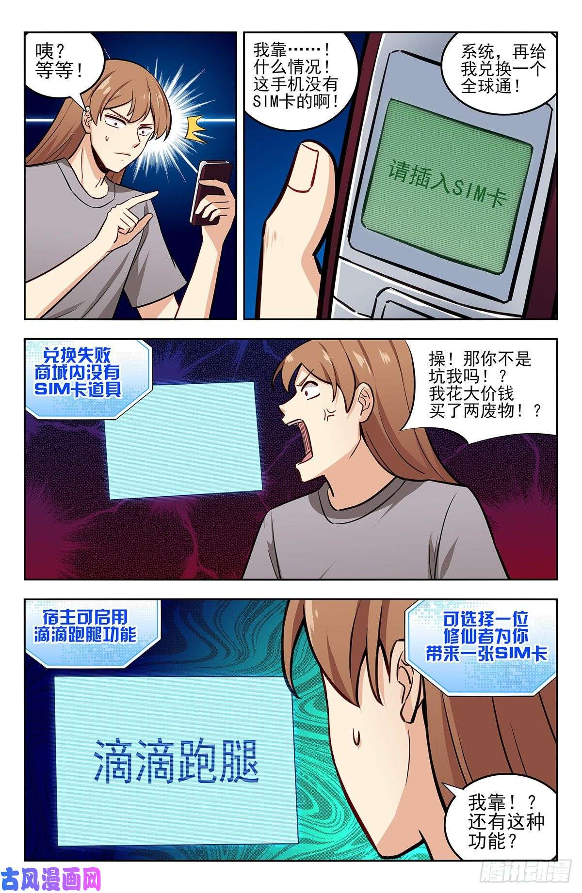 最强反套路系统241滴滴跑腿？