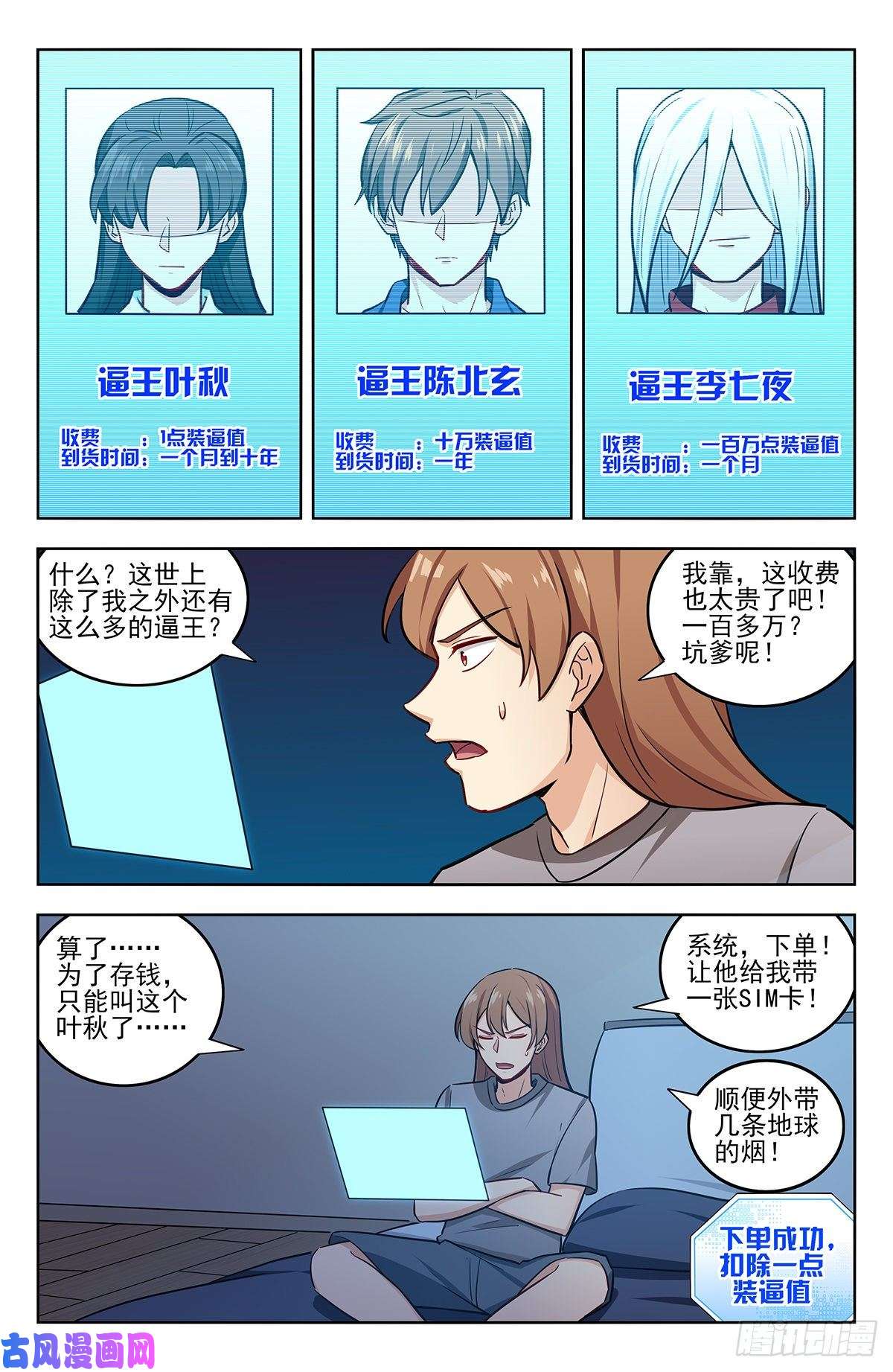 最强反套路系统241滴滴跑腿？