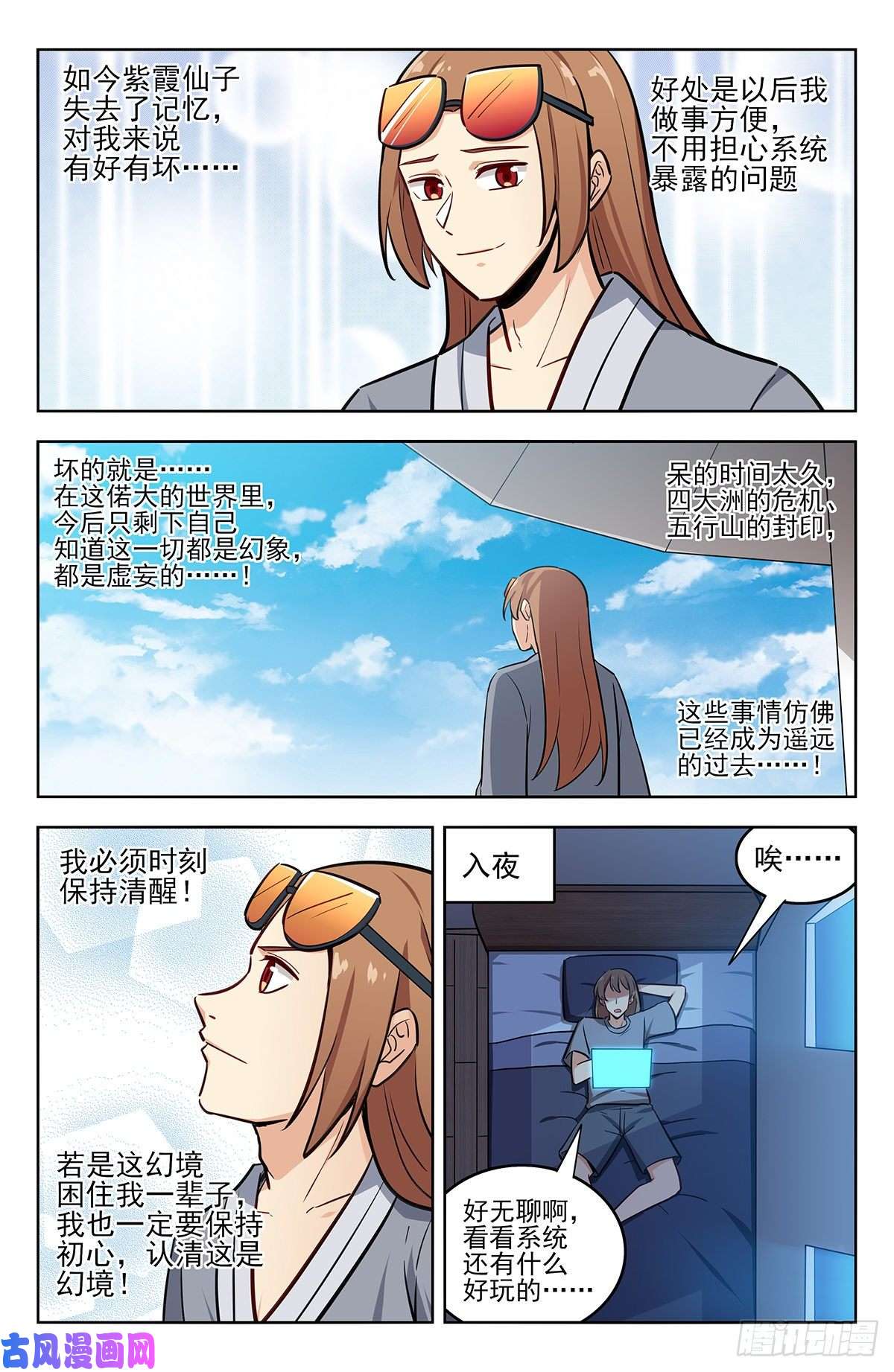 最强反套路系统241滴滴跑腿？