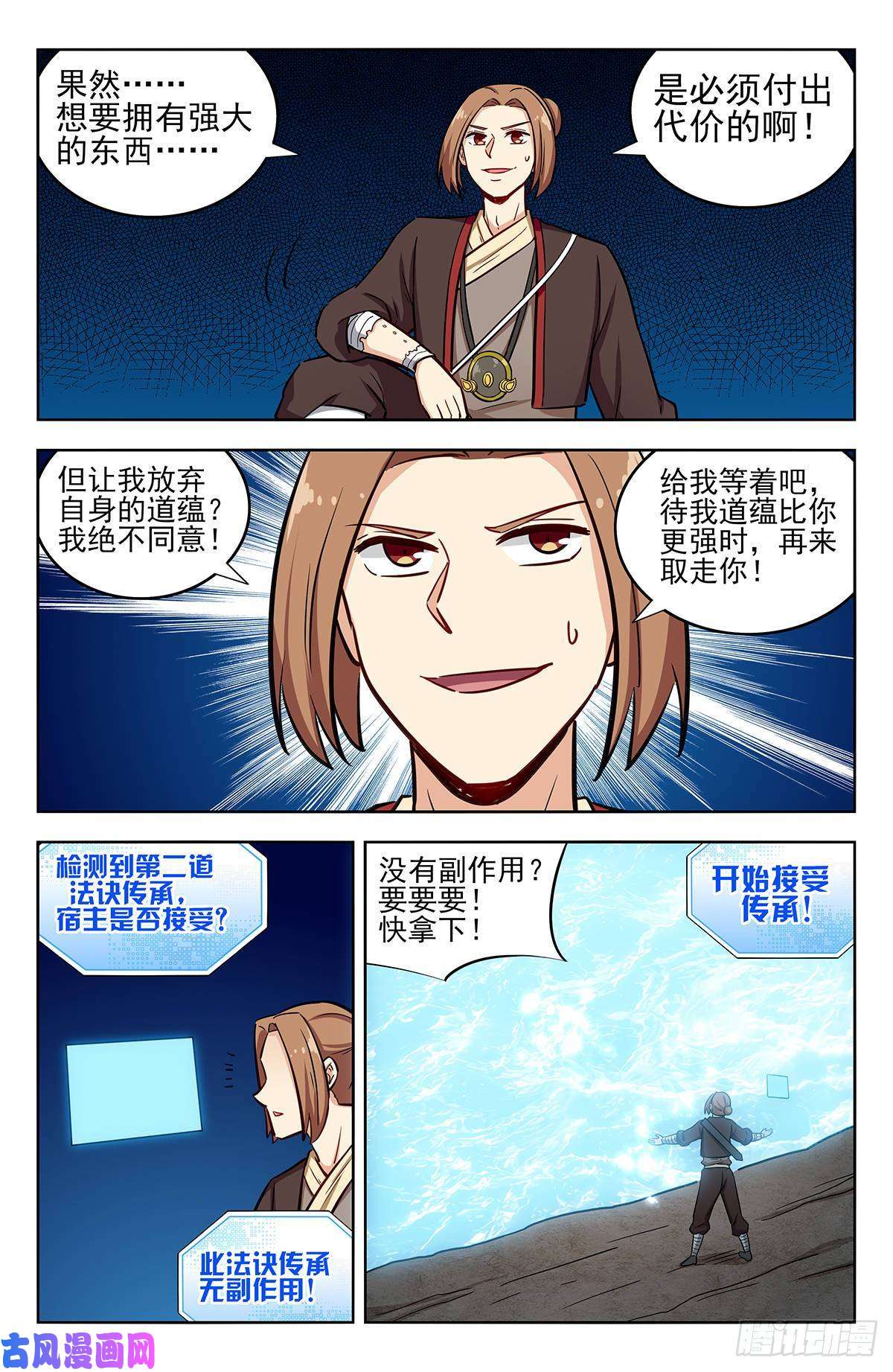最强反套路系统245