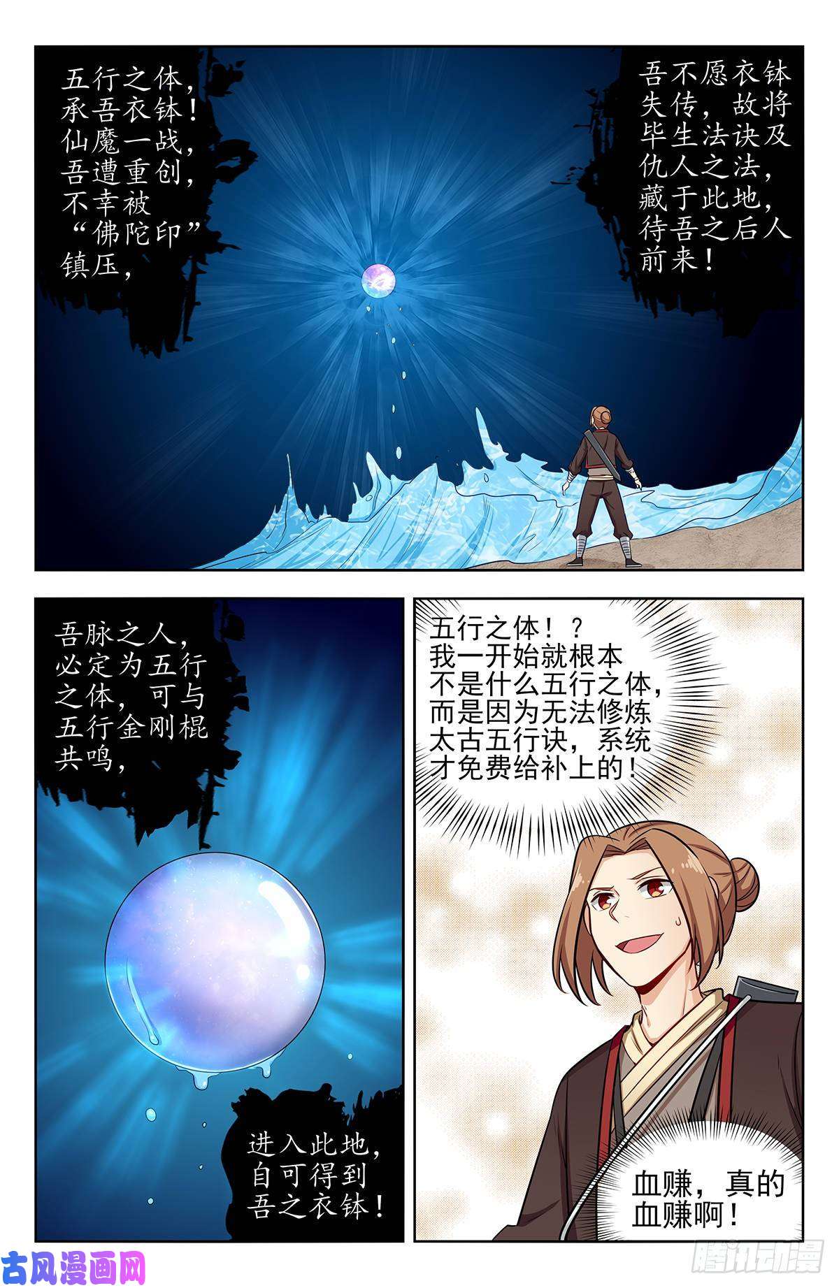 最强反套路系统245