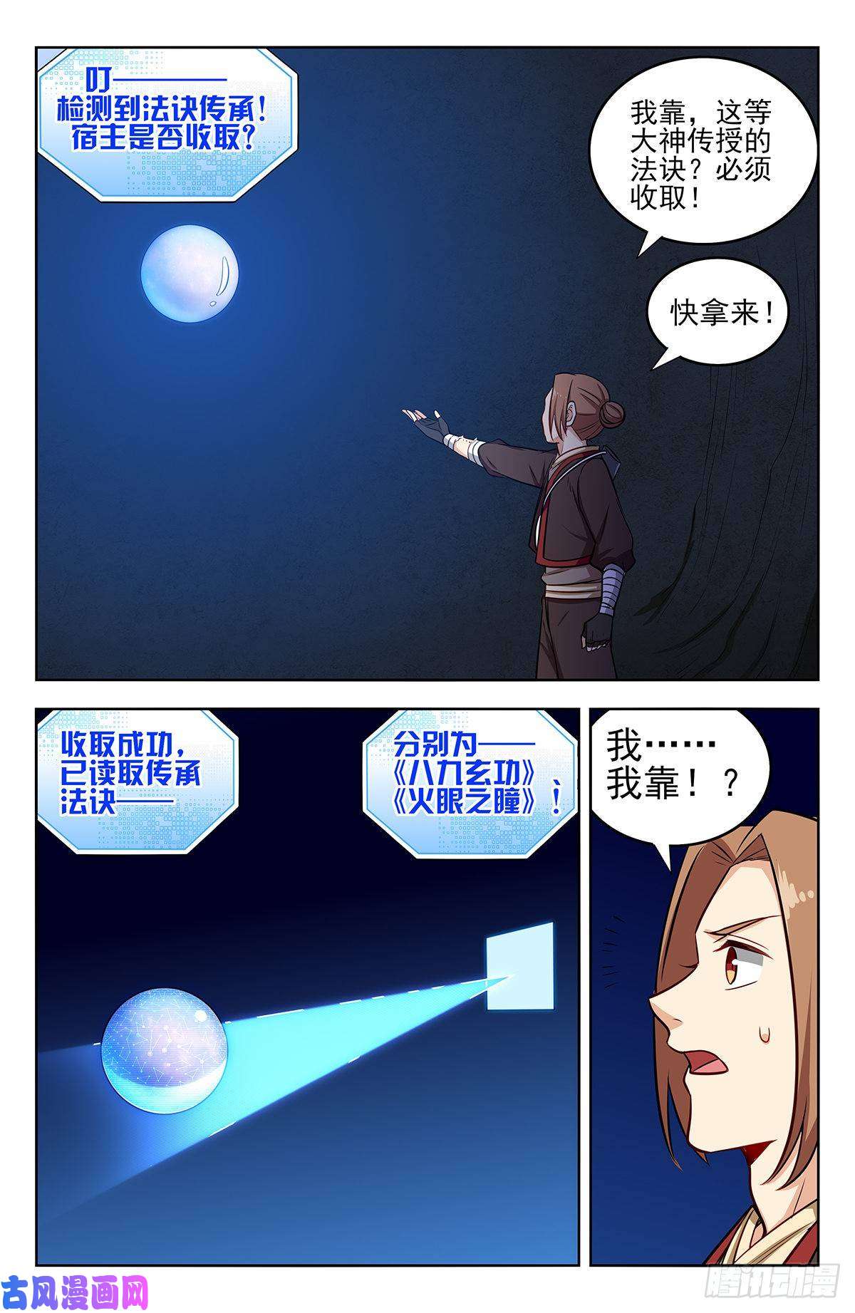 最强反套路系统245