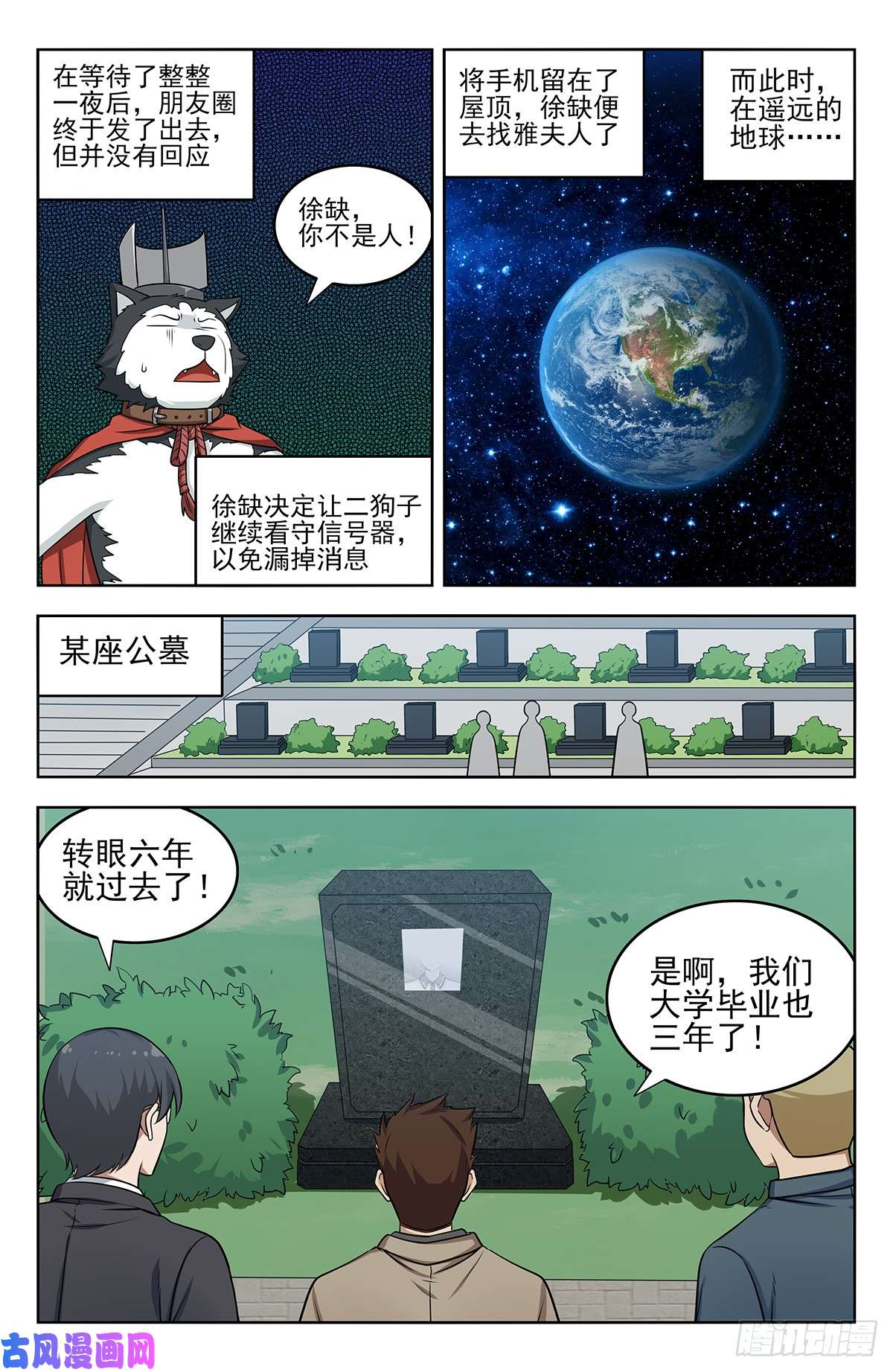 最强反套路系统248地球话音