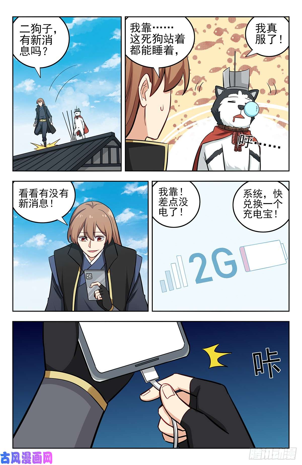 最强反套路系统248地球话音