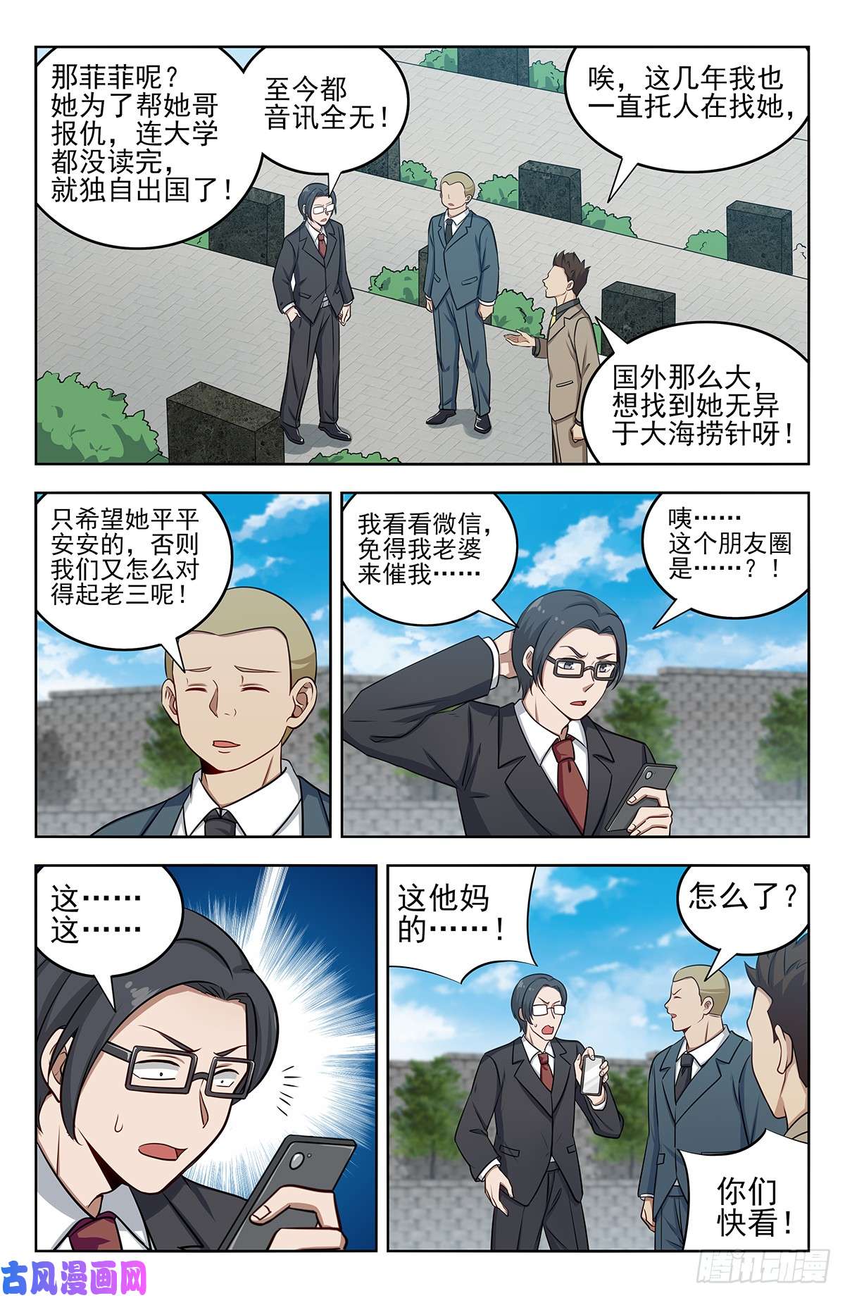 最强反套路系统248地球话音
