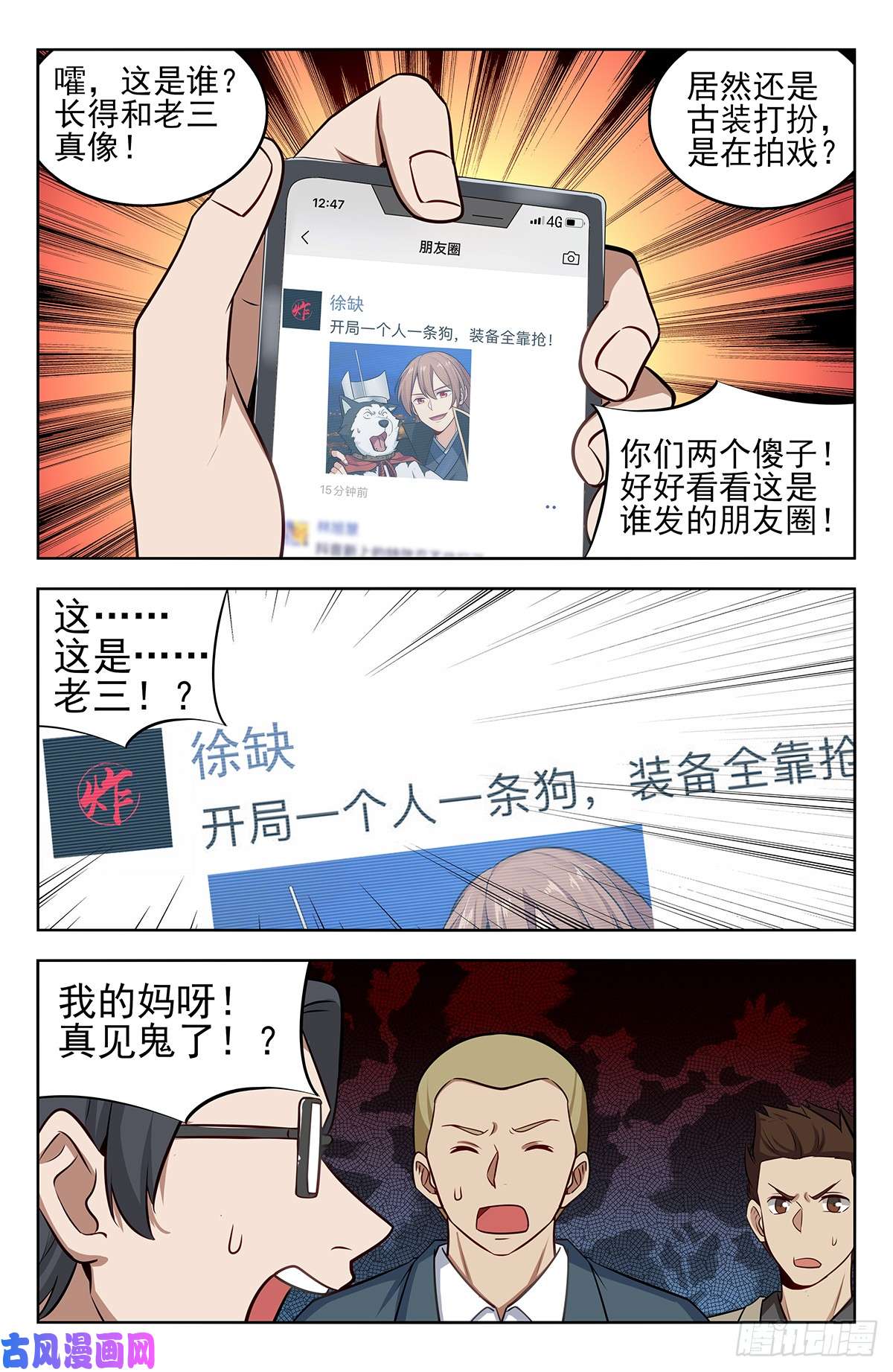 最强反套路系统248地球话音