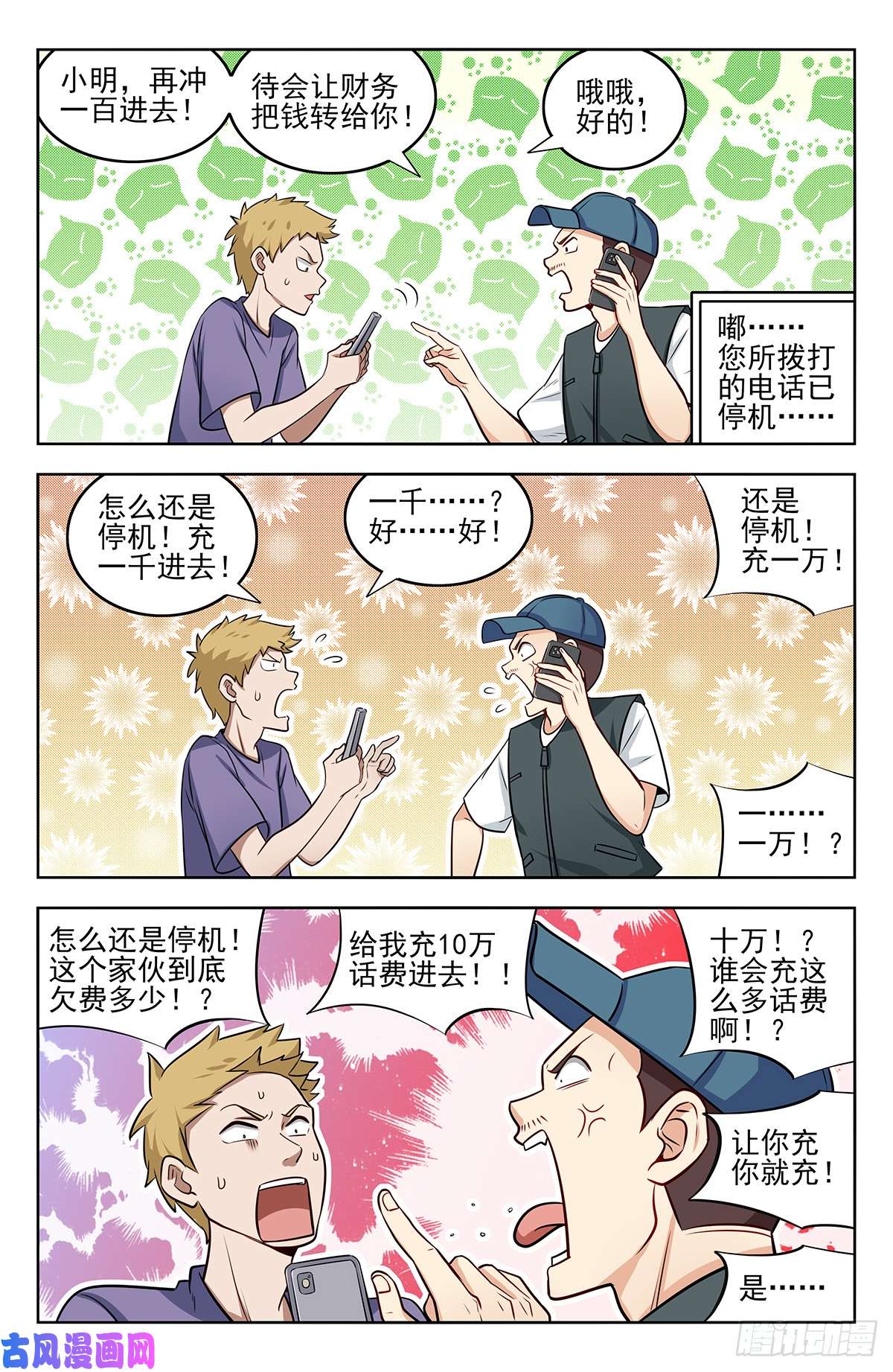最强反套路系统249星际漫游