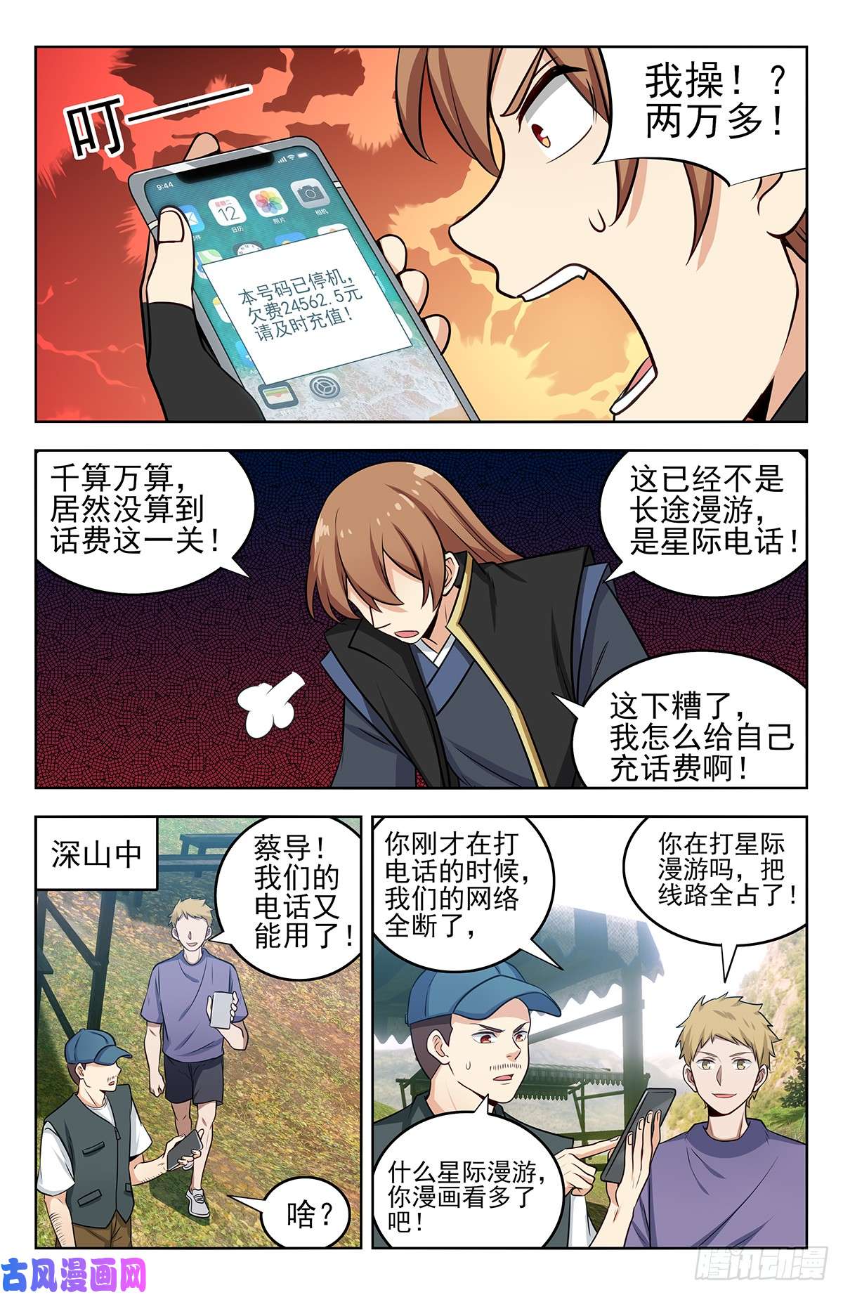 最强反套路系统249星际漫游