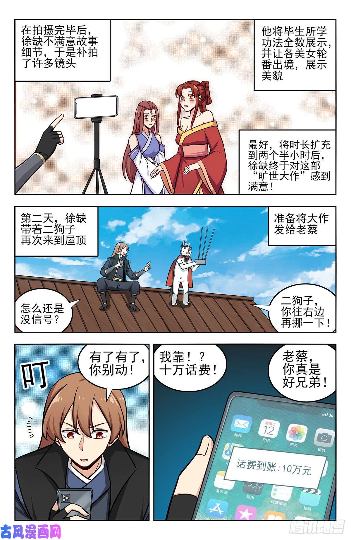最强反套路系统251神片大火