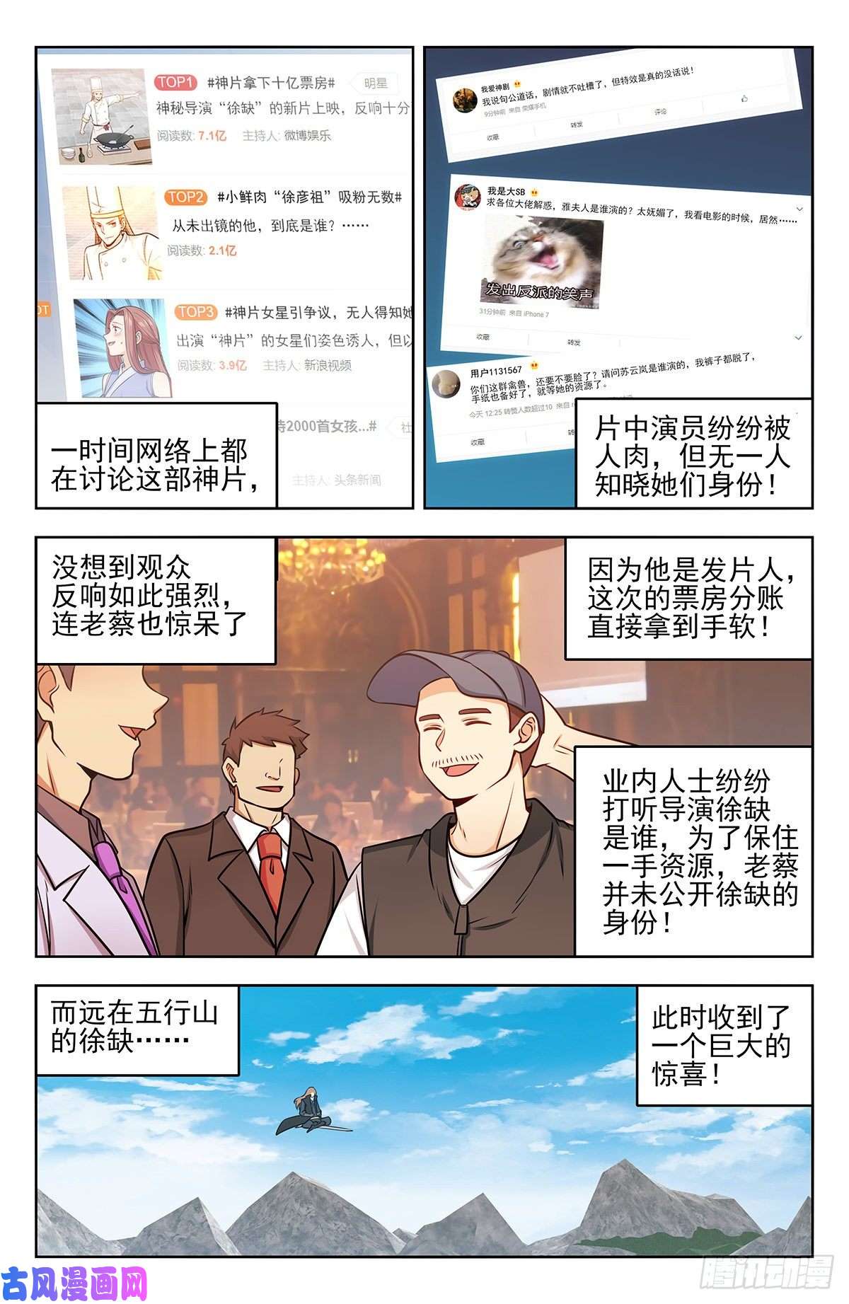 最强反套路系统251神片大火