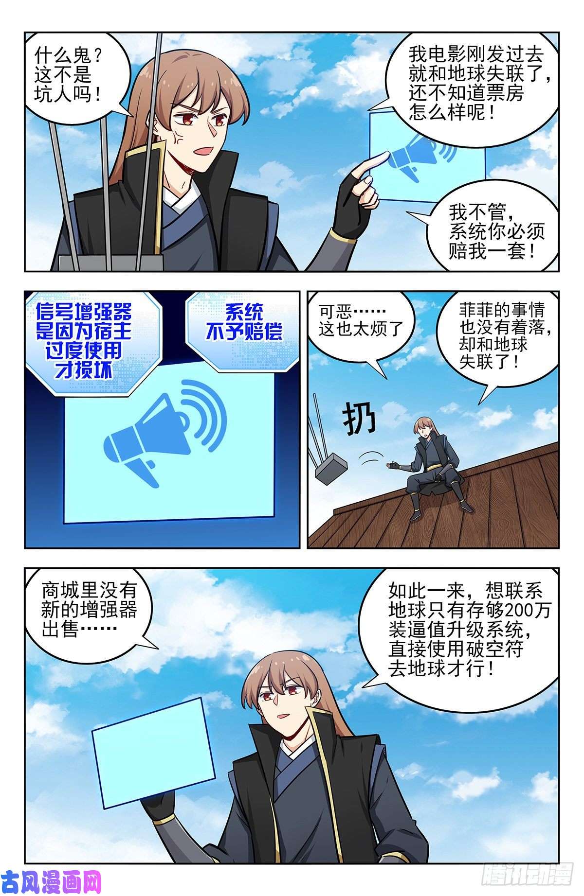 最强反套路系统251神片大火