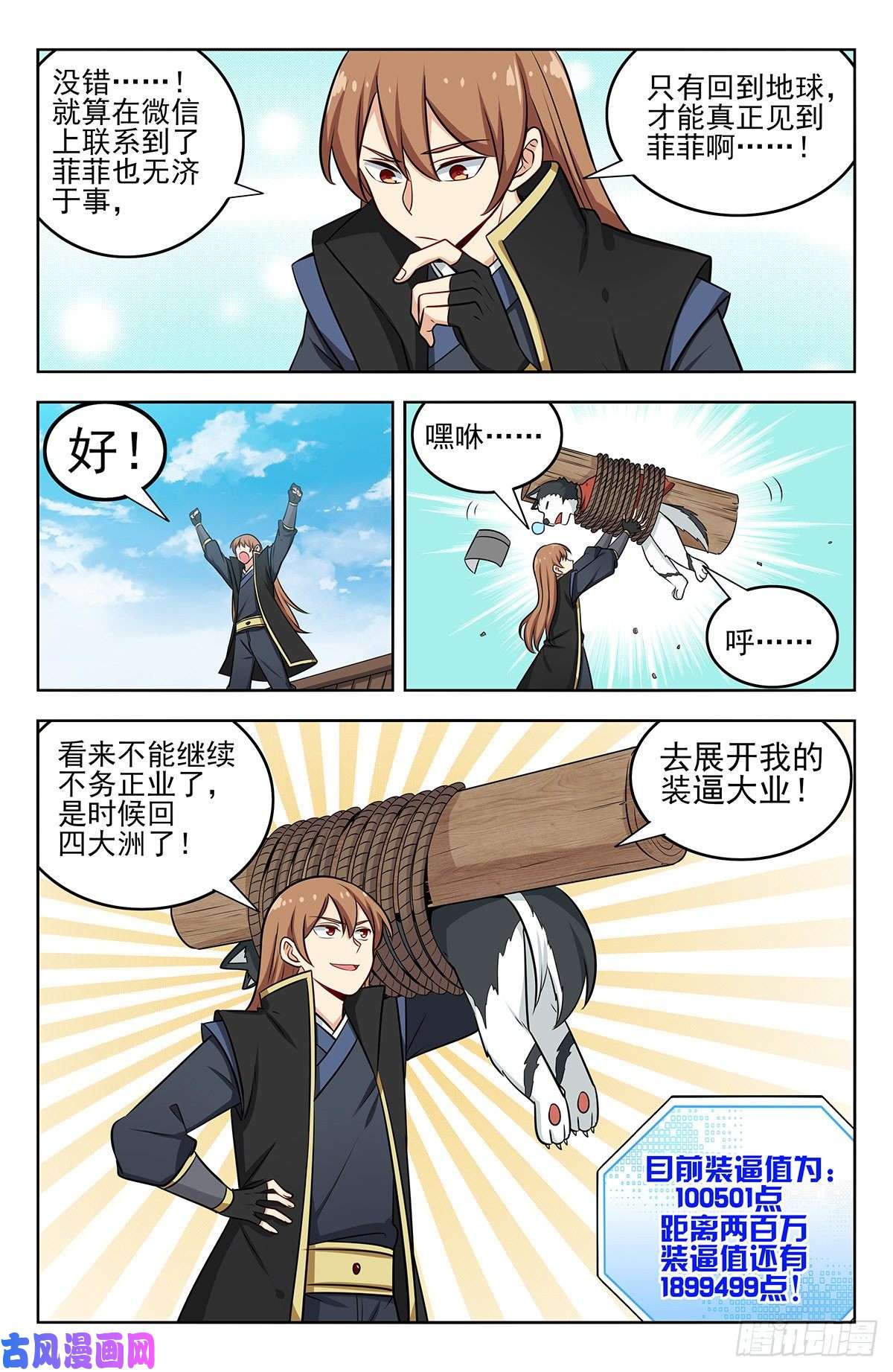 最强反套路系统251神片大火
